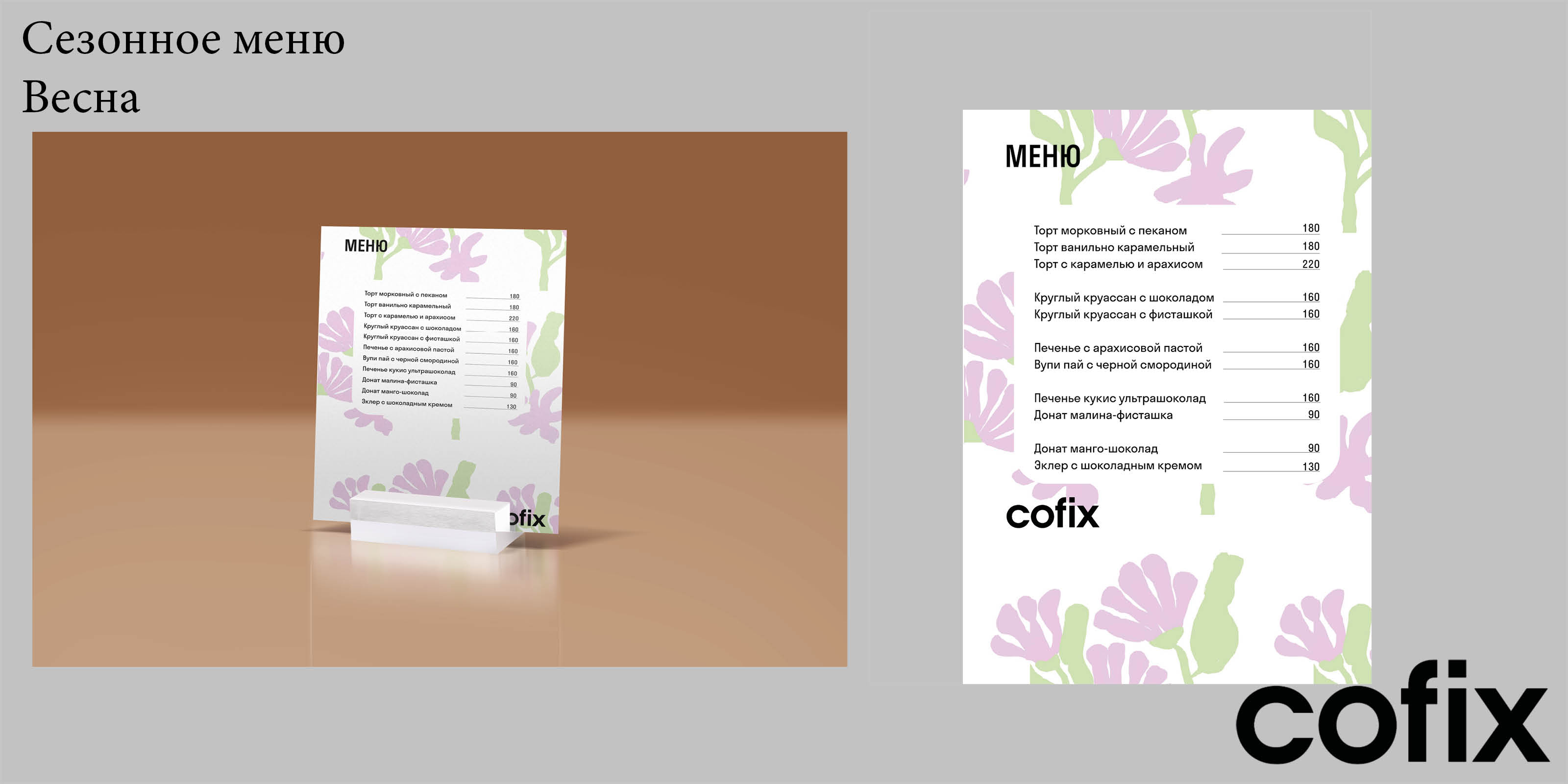 Учебный проект Cofix для Skillbox — Изображение №4 — Брендинг, Графика на Dprofile