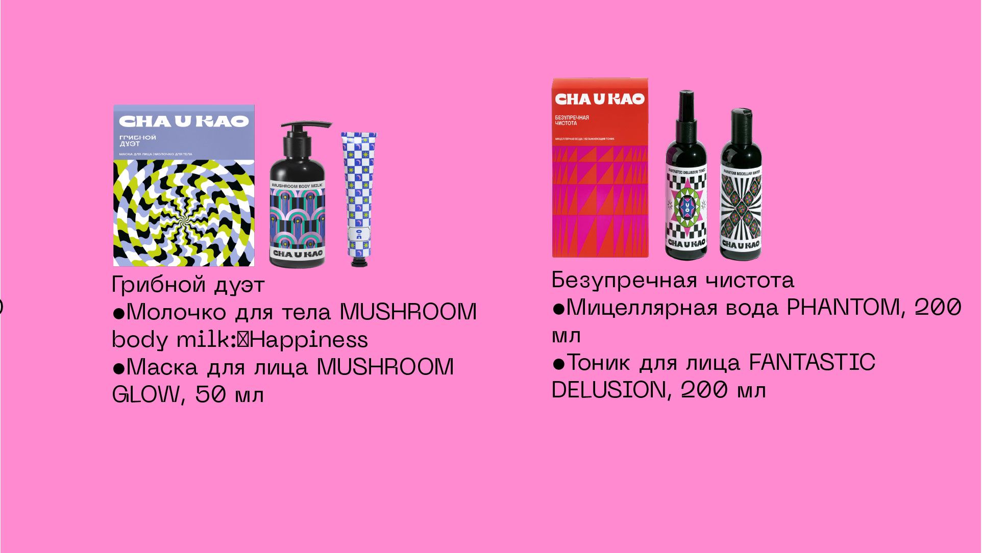 учебный проект для Skillbox для бренда косметики Cha u Kao — Изображение №40 — Брендинг на Dprofile