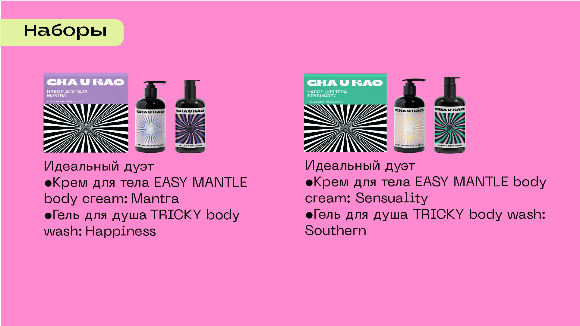 учебный проект для Skillbox для бренда косметики Cha u Kao — Изображение №37 — Брендинг на Dprofile