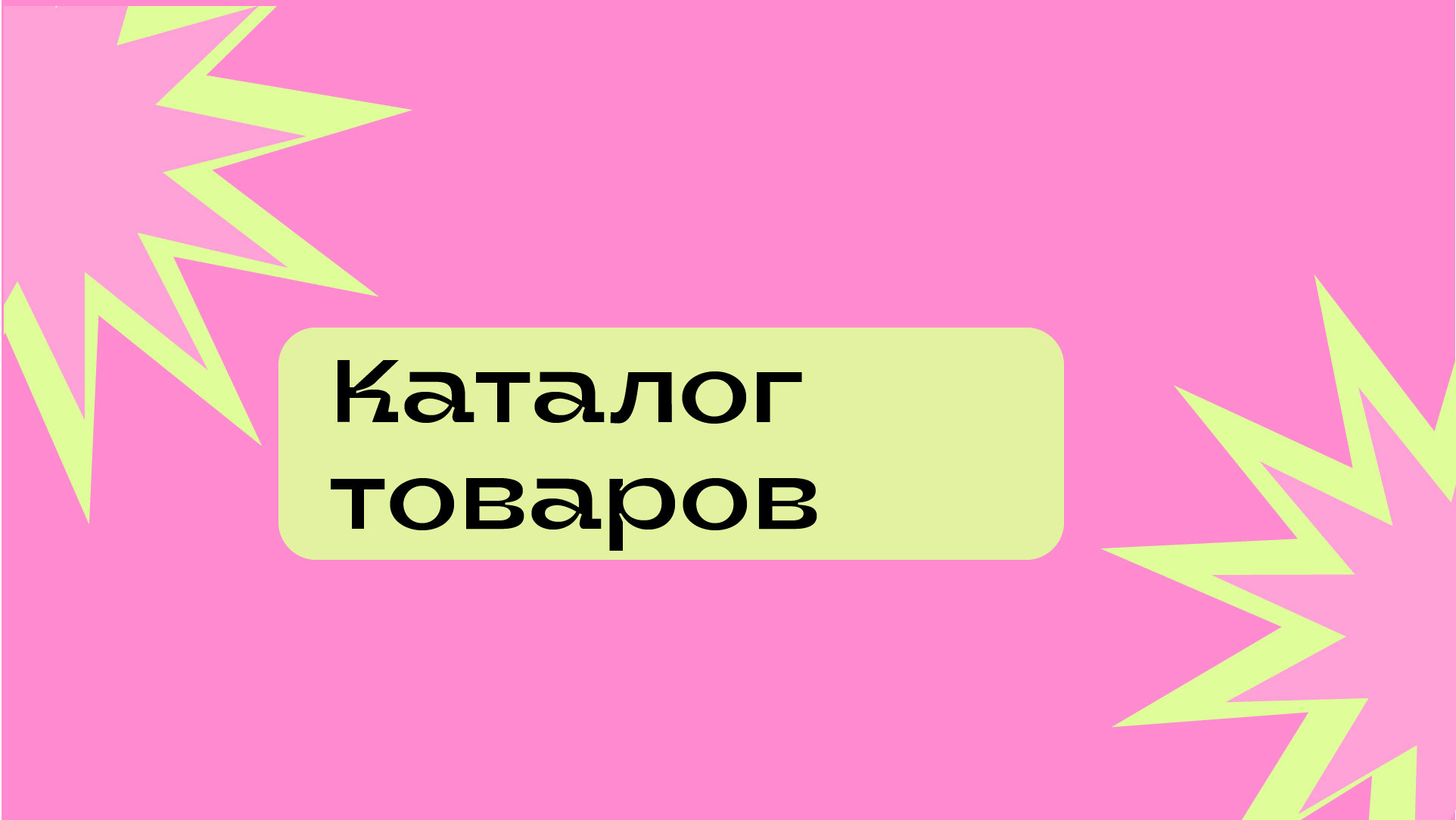 учебный проект для Skillbox для бренда косметики Cha u Kao — Изображение №32 — Брендинг на Dprofile