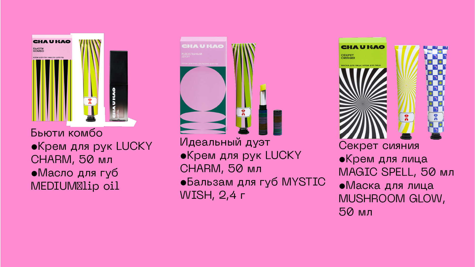 учебный проект для Skillbox для бренда косметики Cha u Kao — Изображение №38 — Брендинг на Dprofile