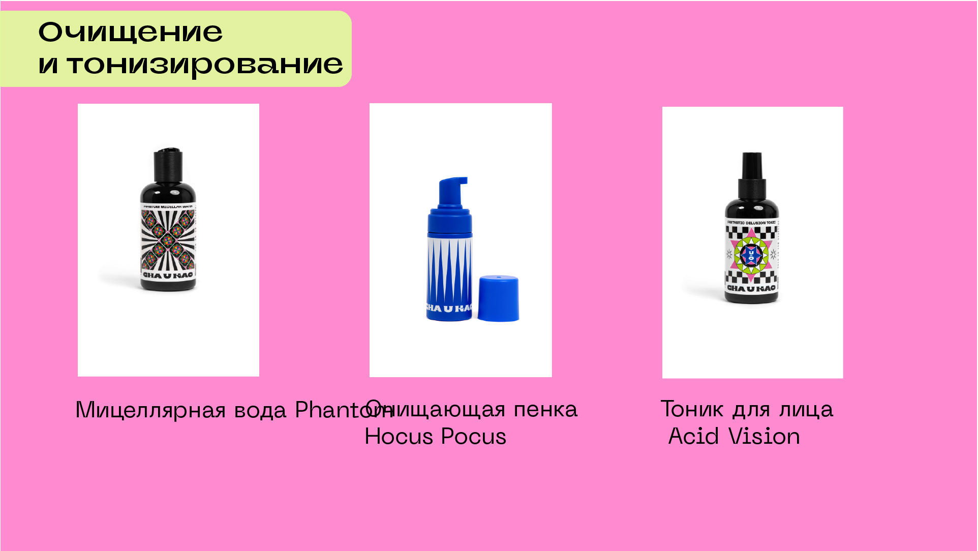 учебный проект для Skillbox для бренда косметики Cha u Kao — Изображение №34 — Брендинг на Dprofile