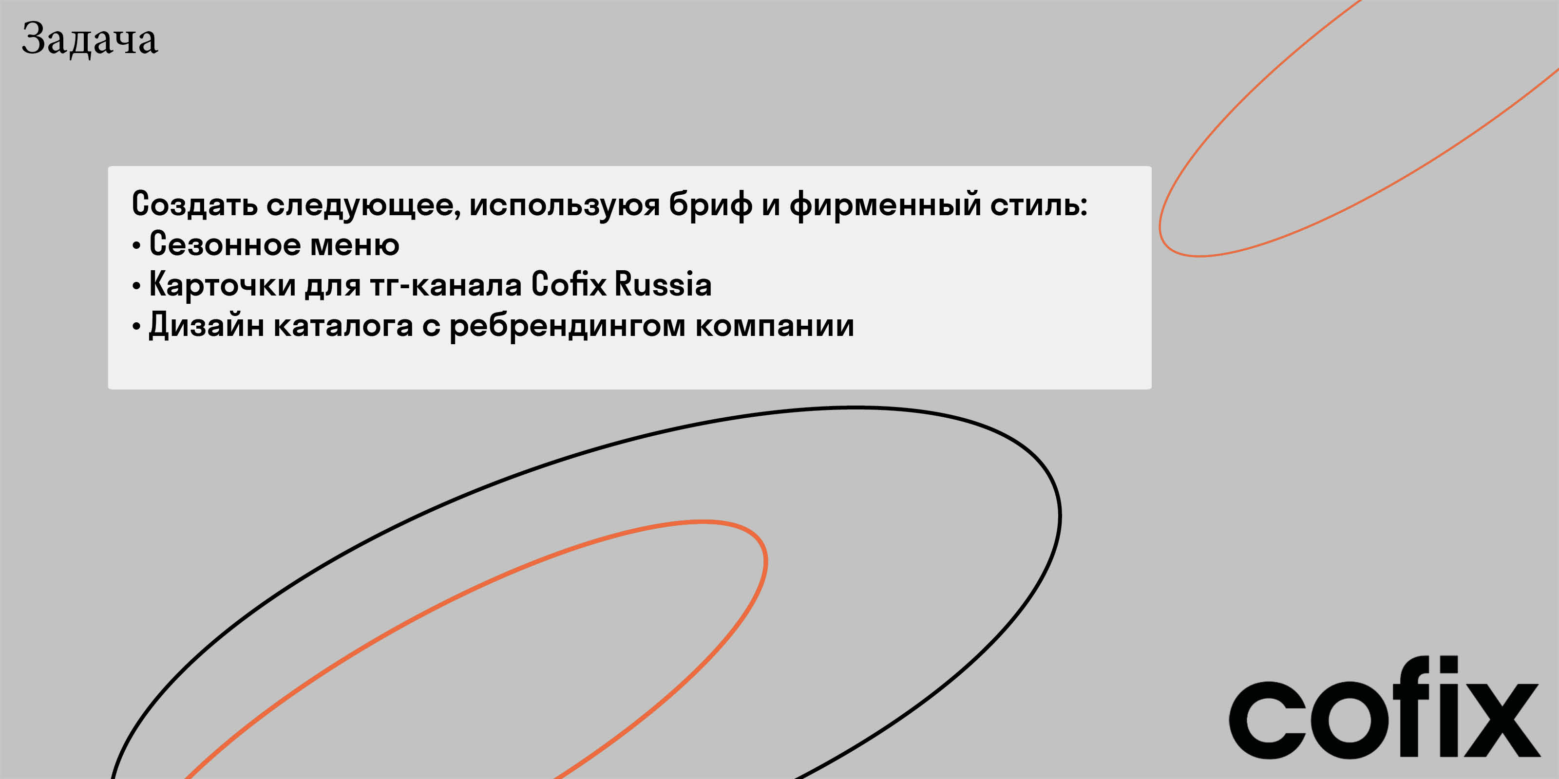 Учебный проект Cofix для Skillbox — Изображение №2 — Брендинг, Графика на Dprofile