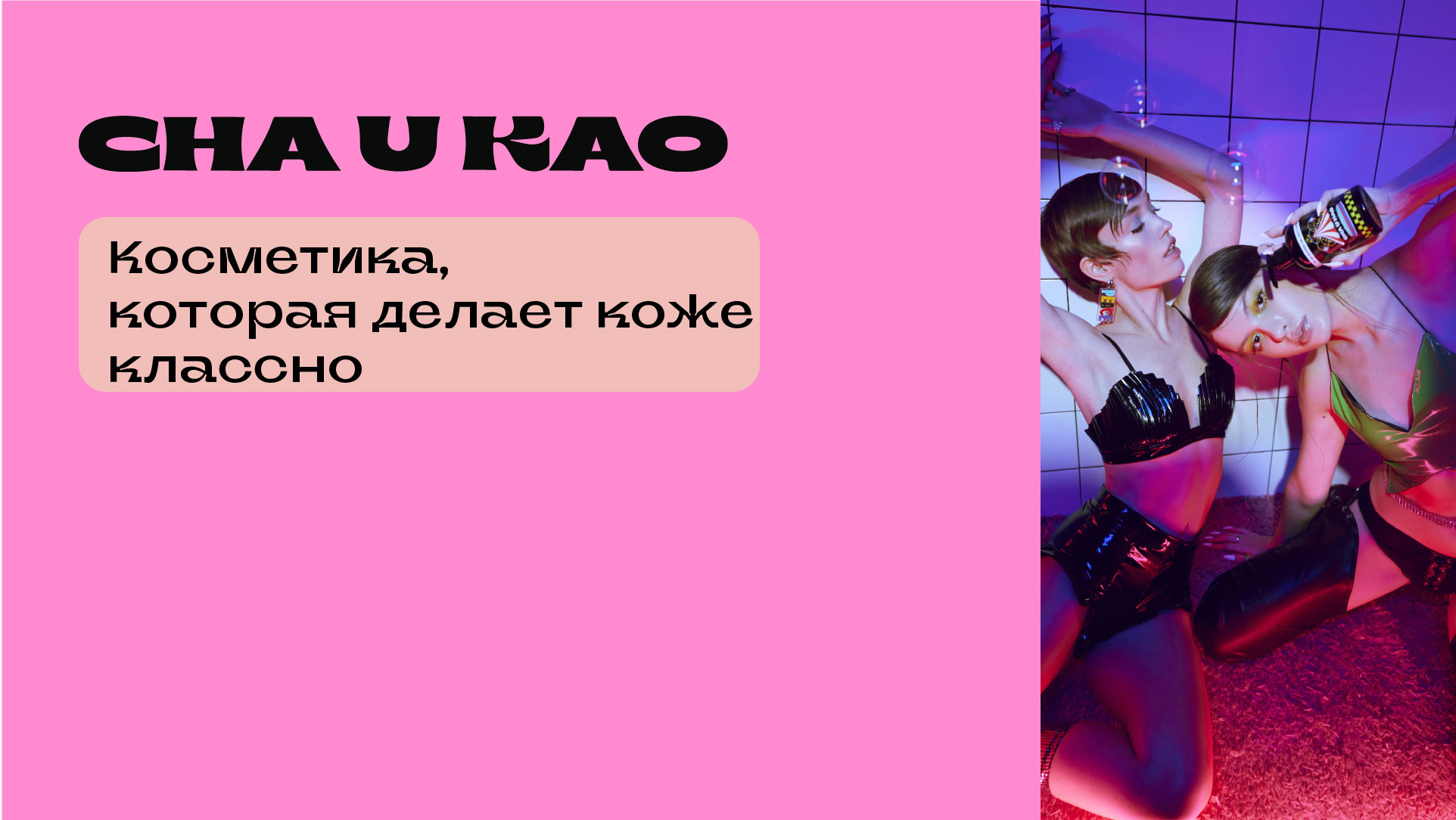 учебный проект для Skillbox для бренда косметики Cha u Kao — Изображение №21 — Брендинг на Dprofile