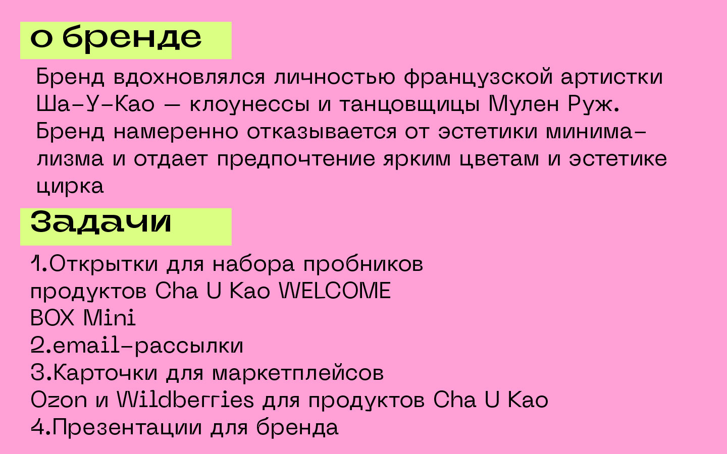 учебный проект для Skillbox для бренда косметики Cha u Kao — Изображение №2 — Брендинг на Dprofile