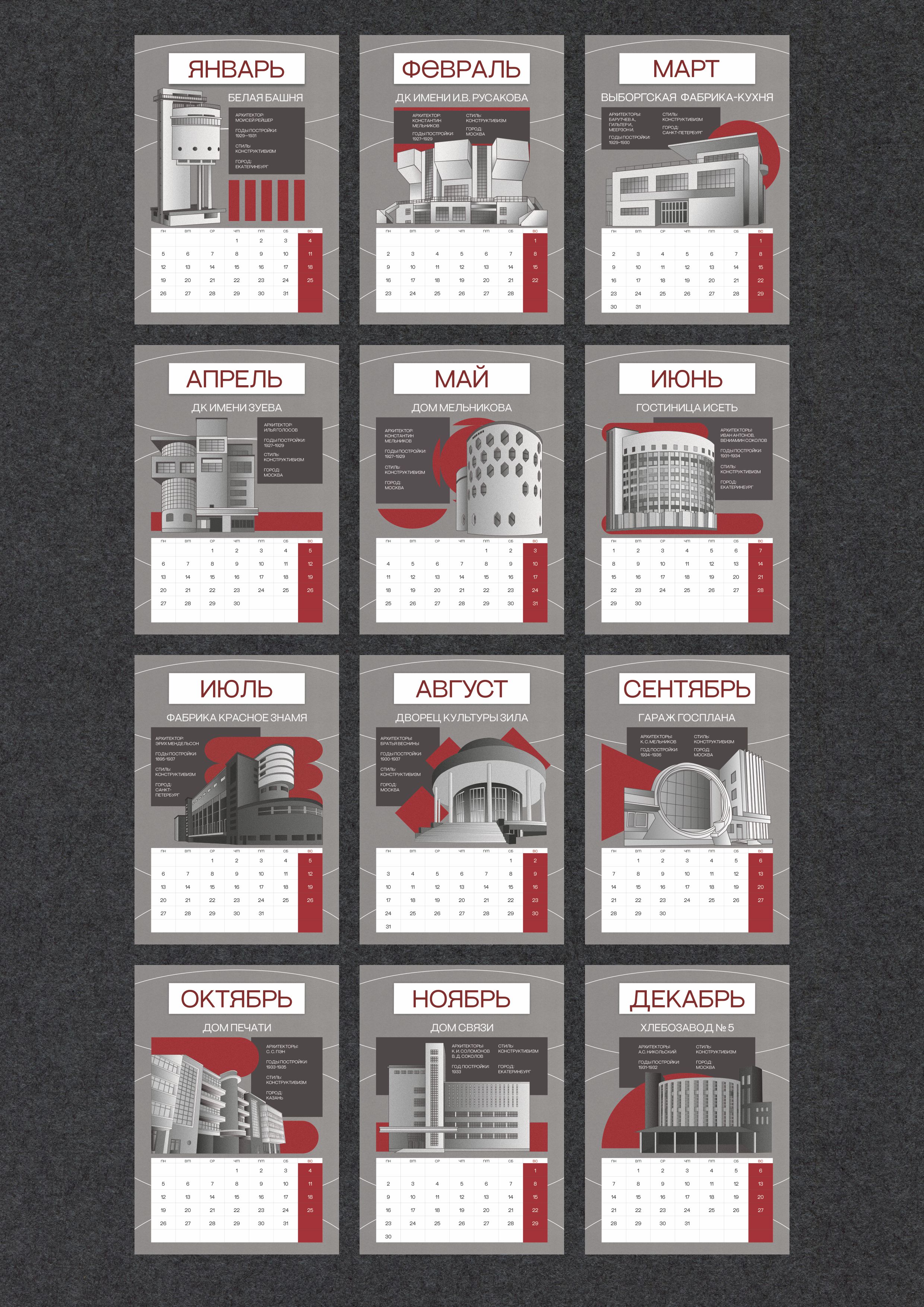 Календарь. Архитектура Конструктивизма. — Изображение №5 — Графика на Dprofile