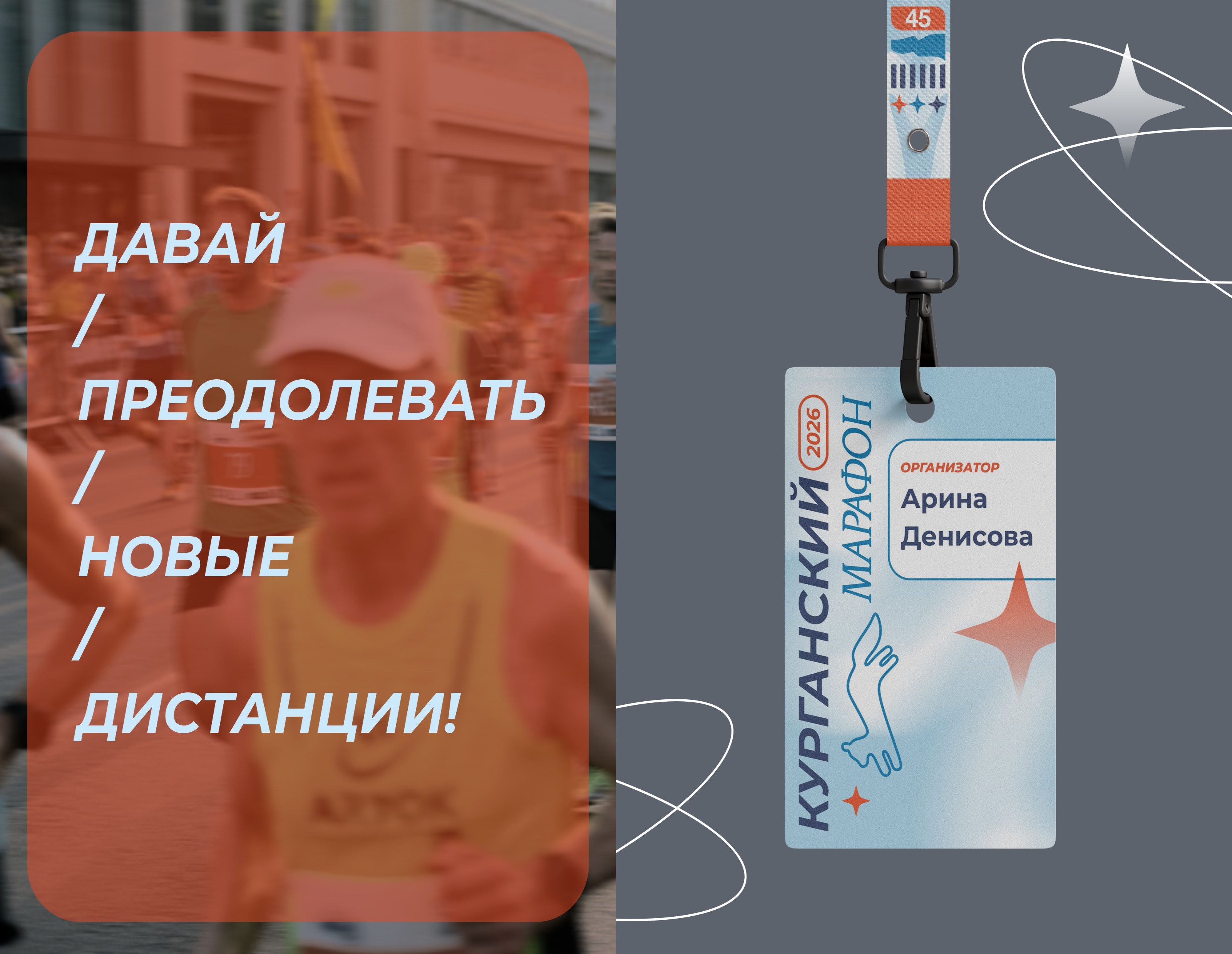 Беговой марафон | логотип, айдентика — Изображение №7 — Брендинг на Dprofile