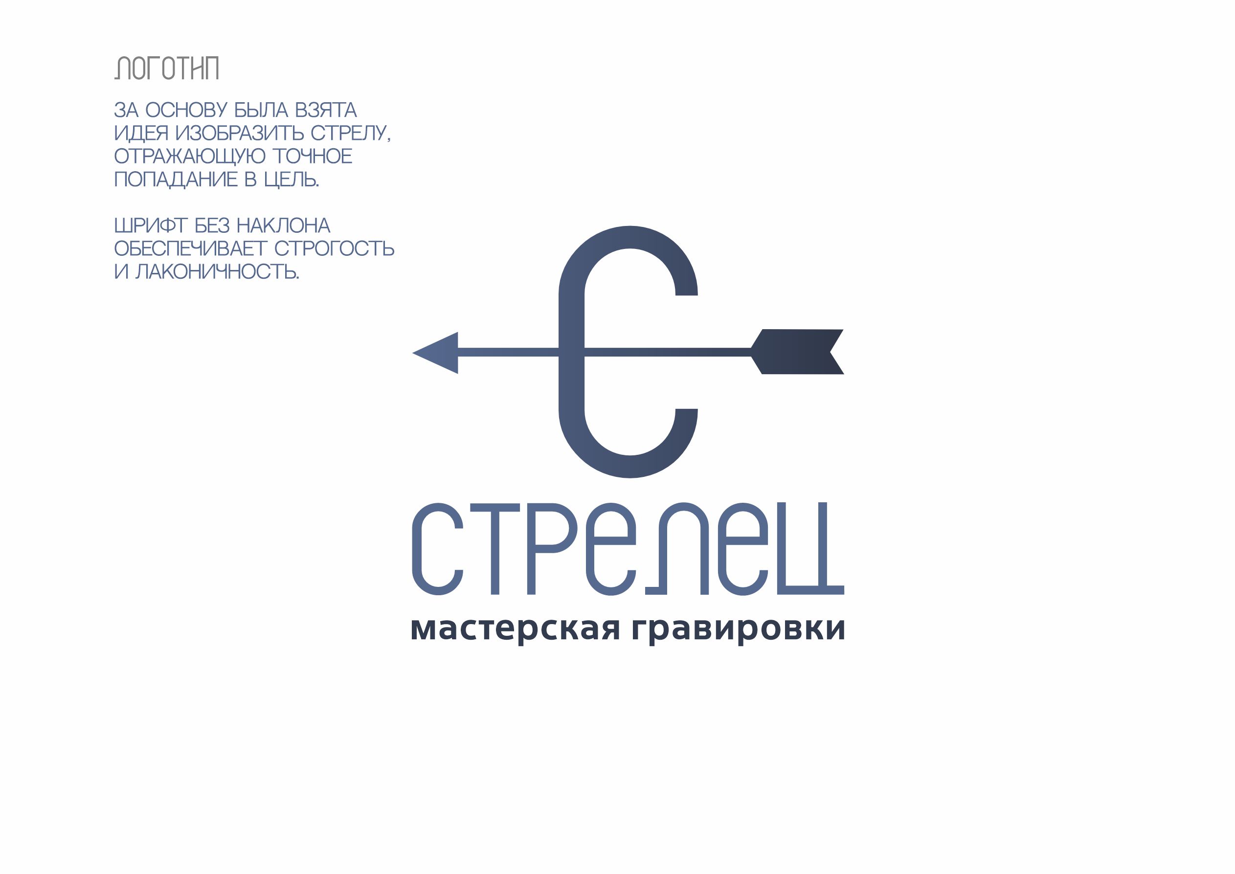 СТРЕЛЕЦ | мастерская гравировки — Изображение №3 — Брендинг на Dprofile
