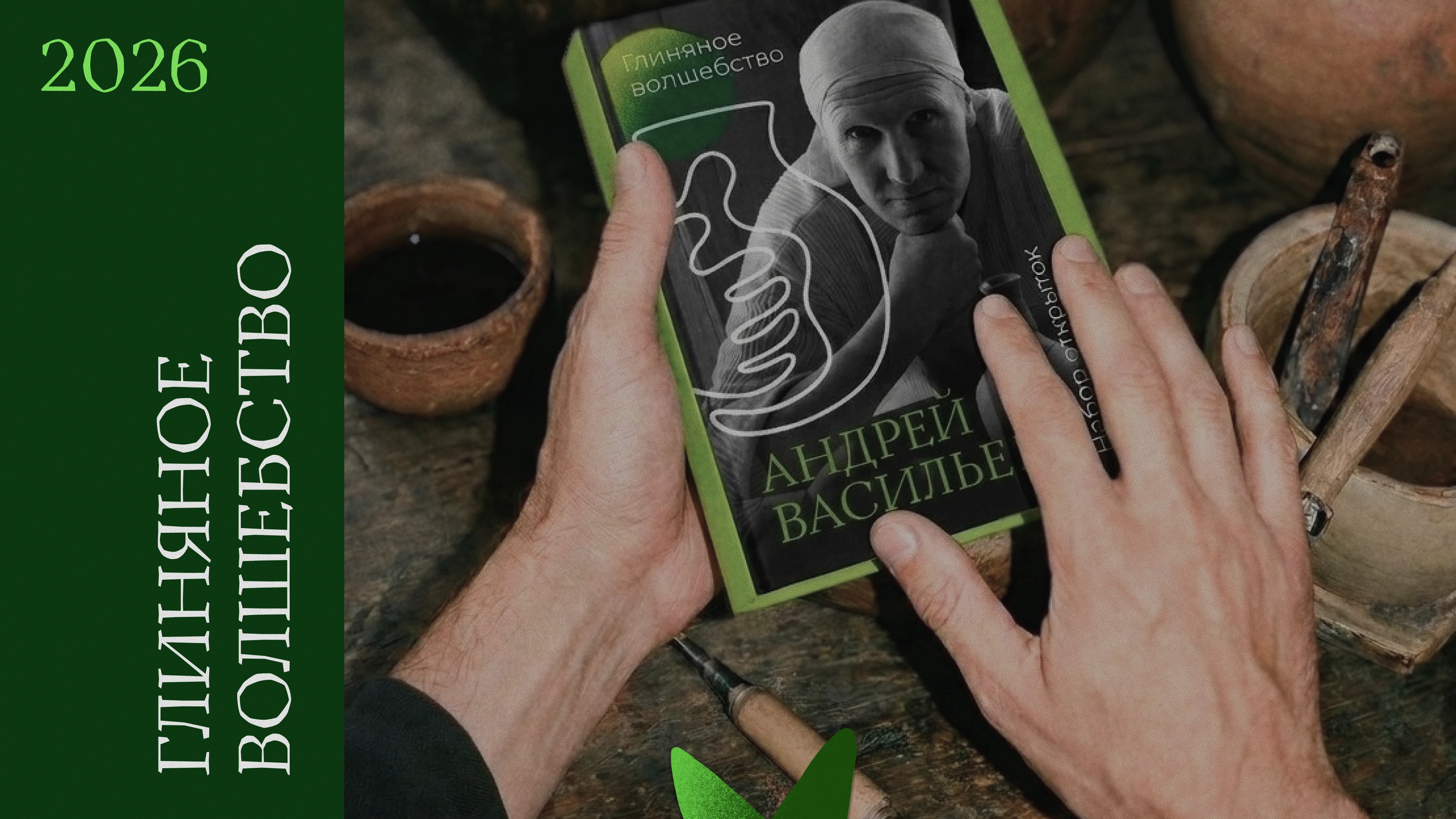 Гончарное мастерство | Набор открыток — Изображение №1 — Брендинг, Графика на Dprofile