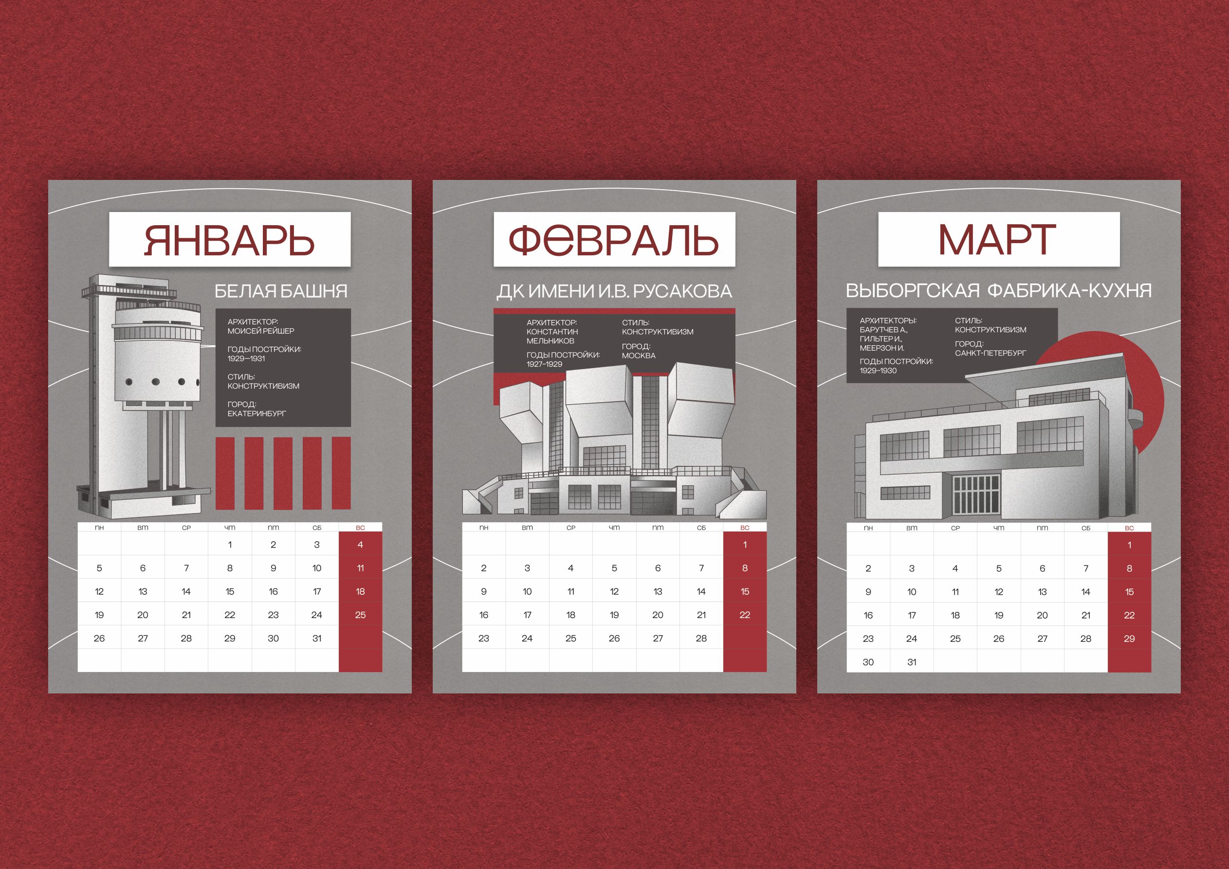 Календарь. Архитектура Конструктивизма. — Изображение №2 — Графика на Dprofile