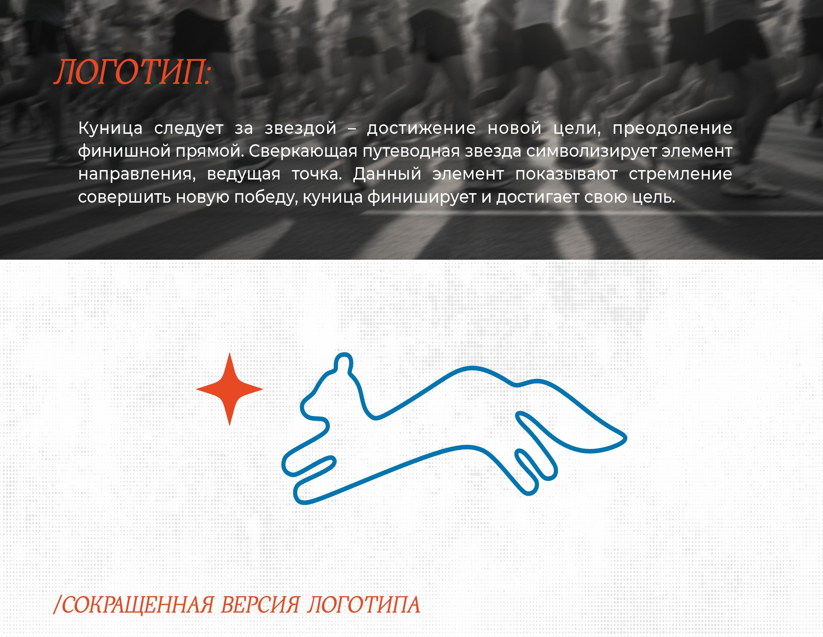 Беговой марафон | логотип, айдентика — Изображение №3 — Брендинг на Dprofile