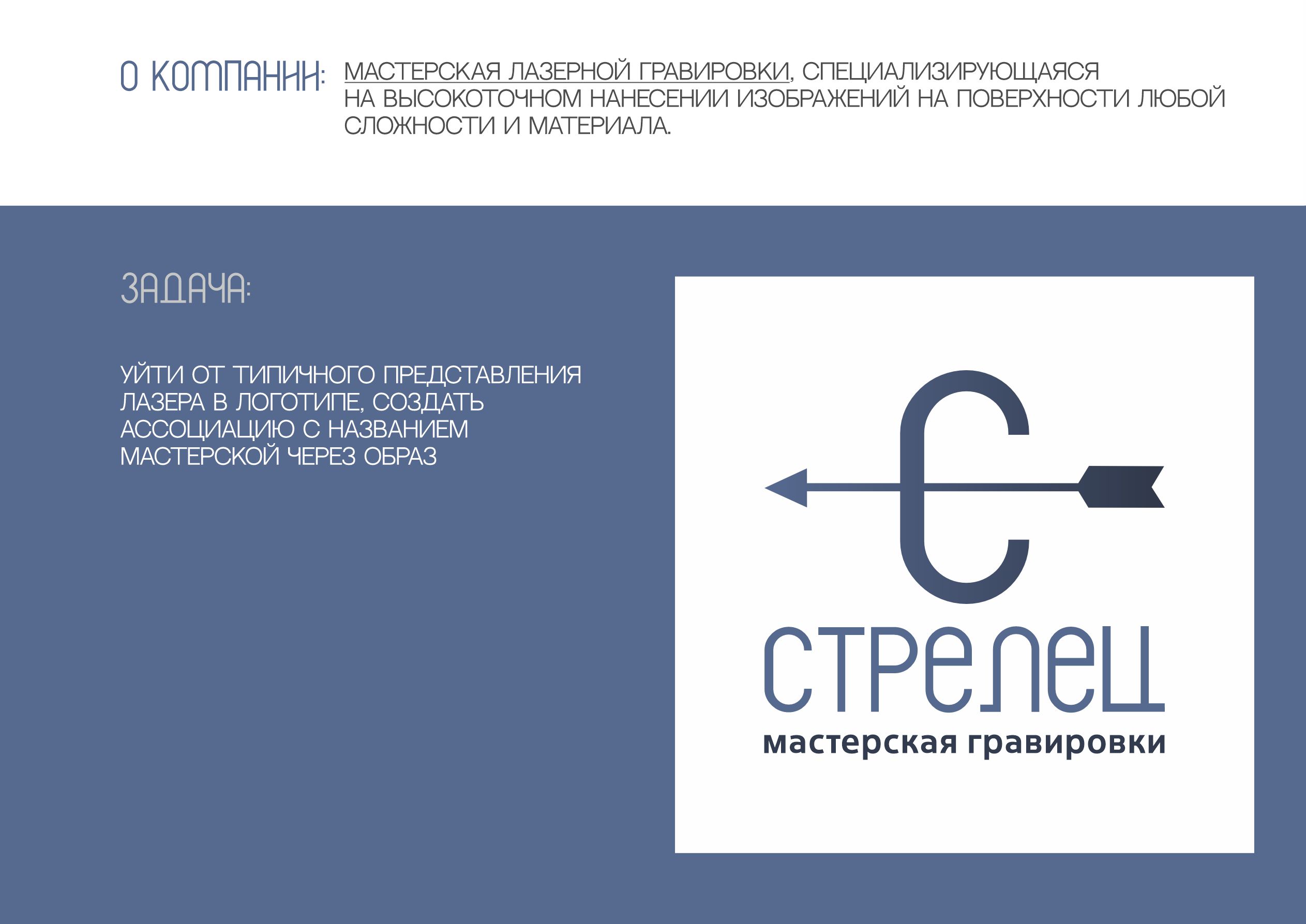 СТРЕЛЕЦ | мастерская гравировки — Изображение №2 — Брендинг на Dprofile