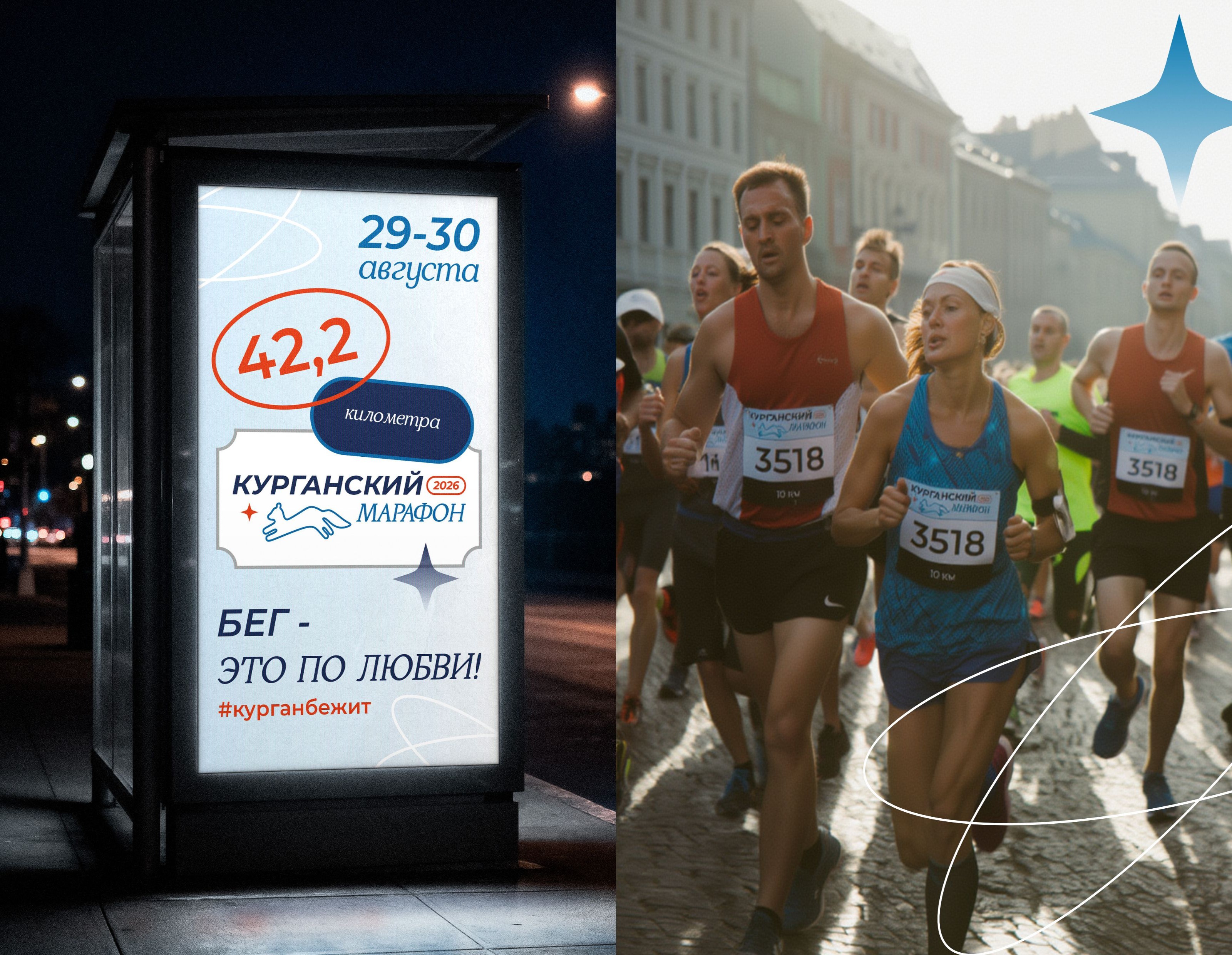 Беговой марафон | логотип, айдентика — Изображение №11 — Брендинг на Dprofile