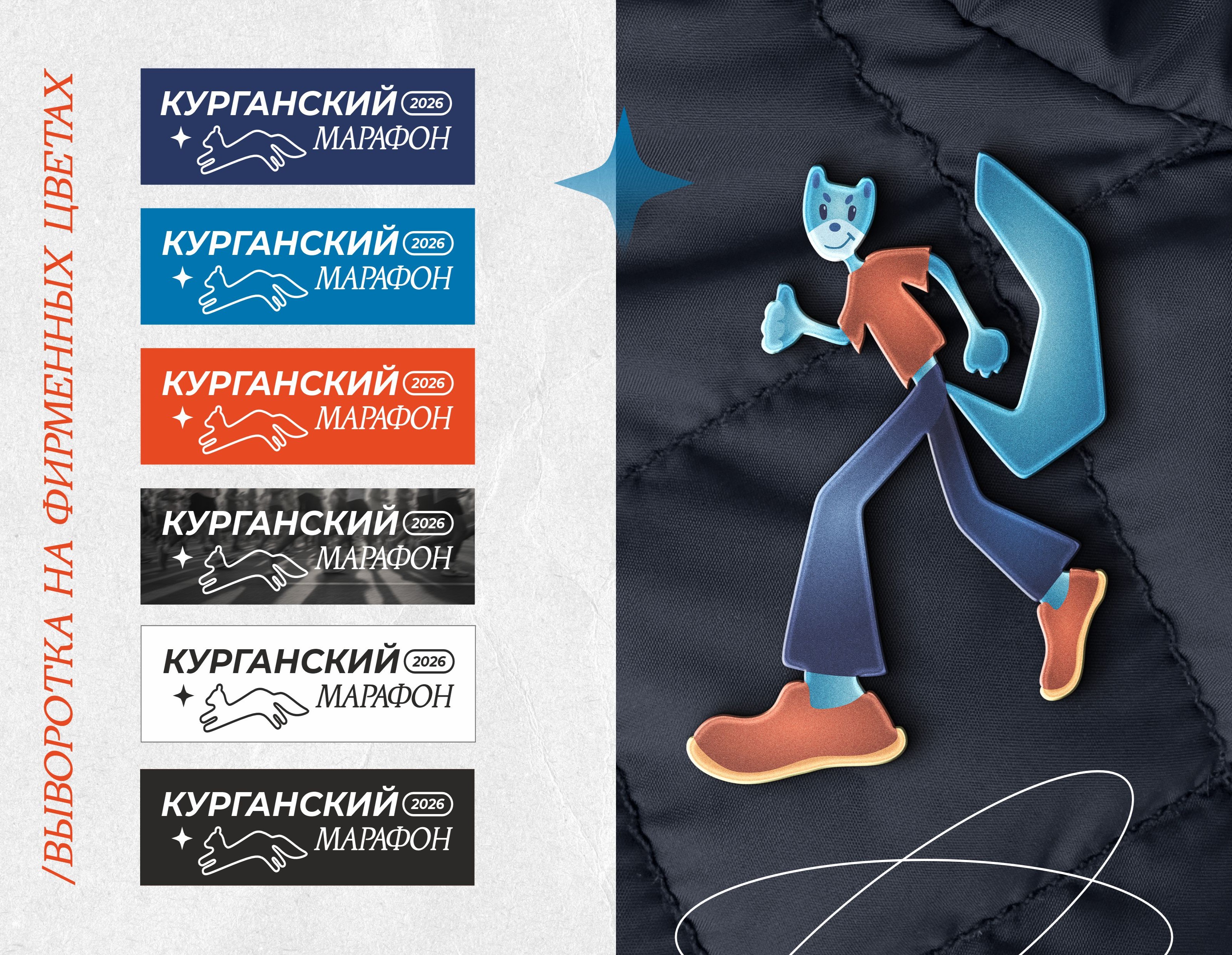 Беговой марафон | логотип, айдентика — Изображение №10 — Брендинг на Dprofile