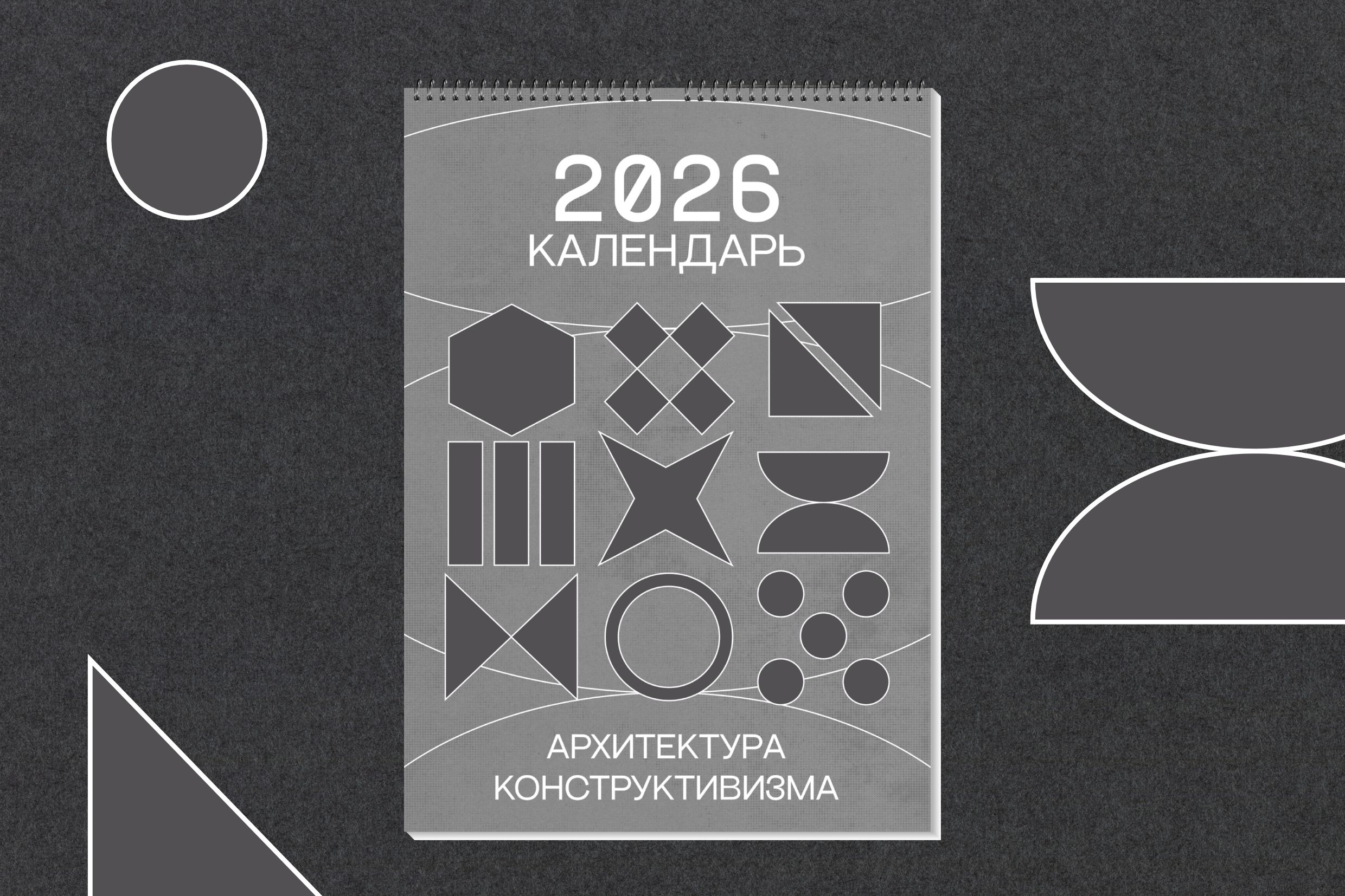 Календарь. Архитектура Конструктивизма. — Изображение №1 — Графика на Dprofile