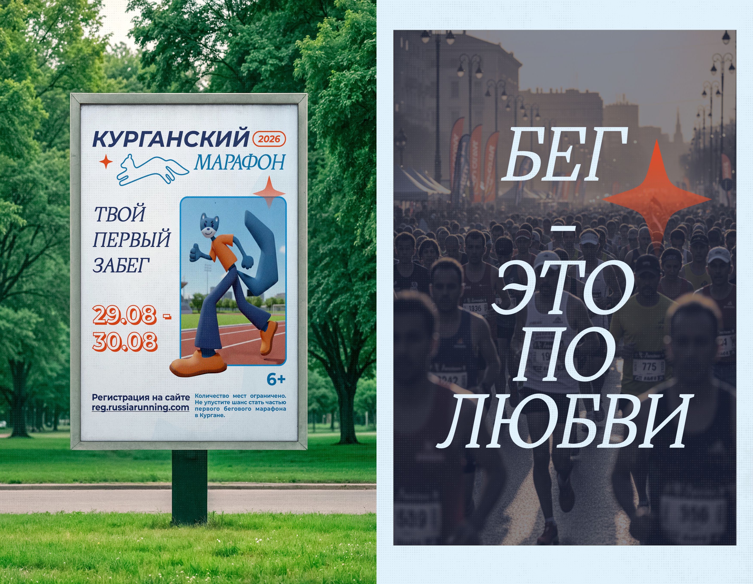 Беговой марафон | логотип, айдентика — Изображение №5 — Брендинг на Dprofile