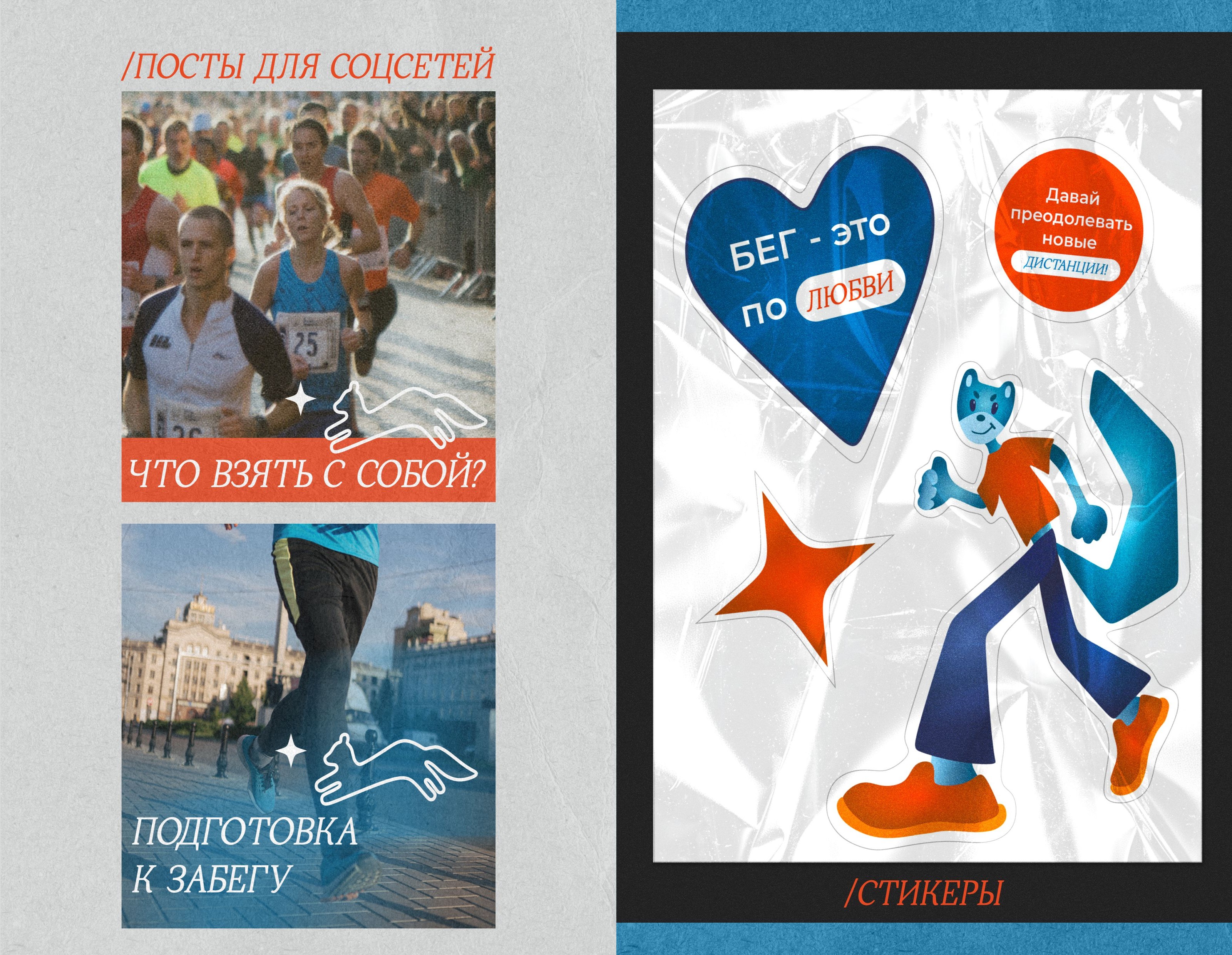 Беговой марафон | логотип, айдентика — Изображение №12 — Брендинг на Dprofile