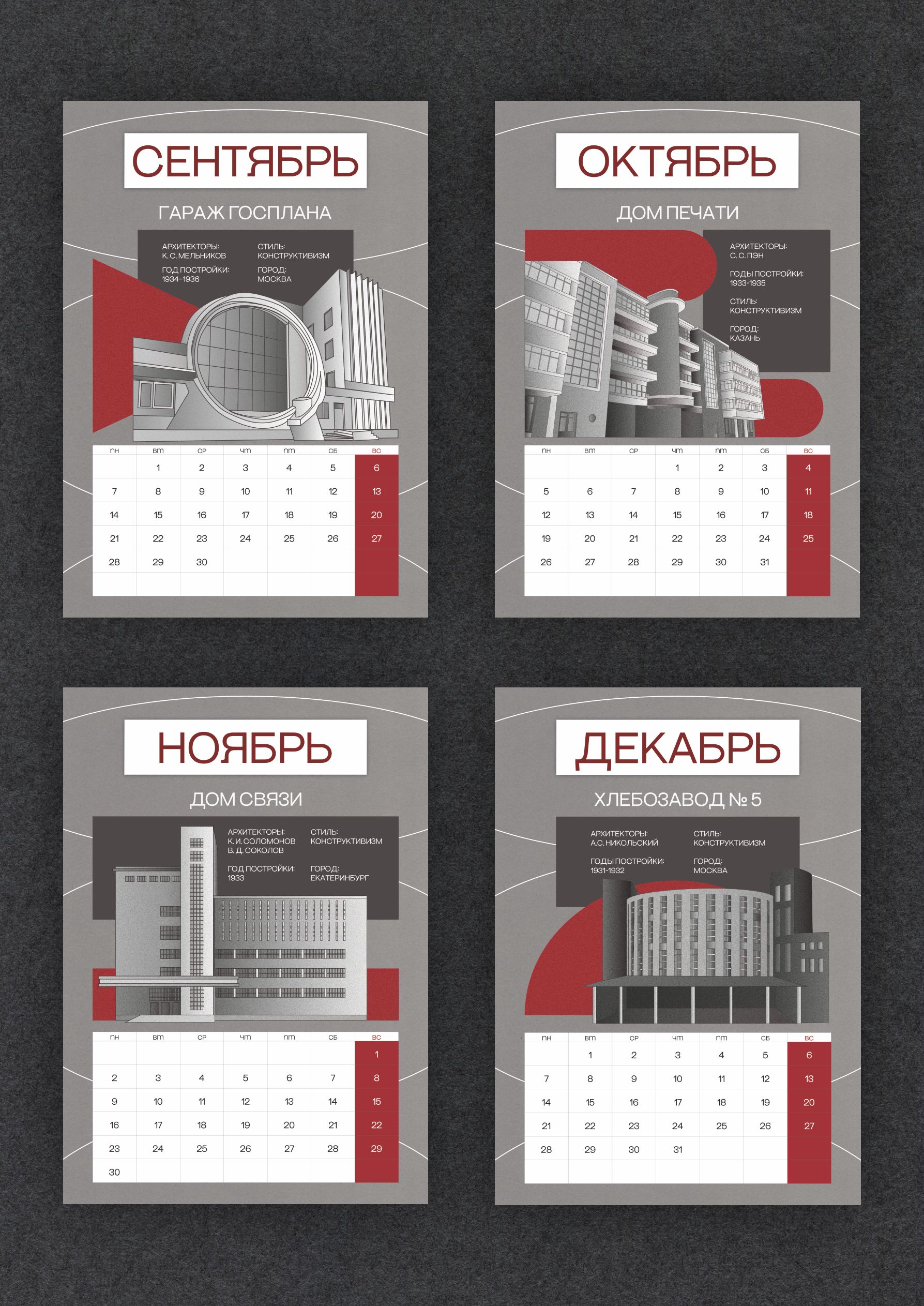 Календарь. Архитектура Конструктивизма. — Изображение №3 — Графика на Dprofile