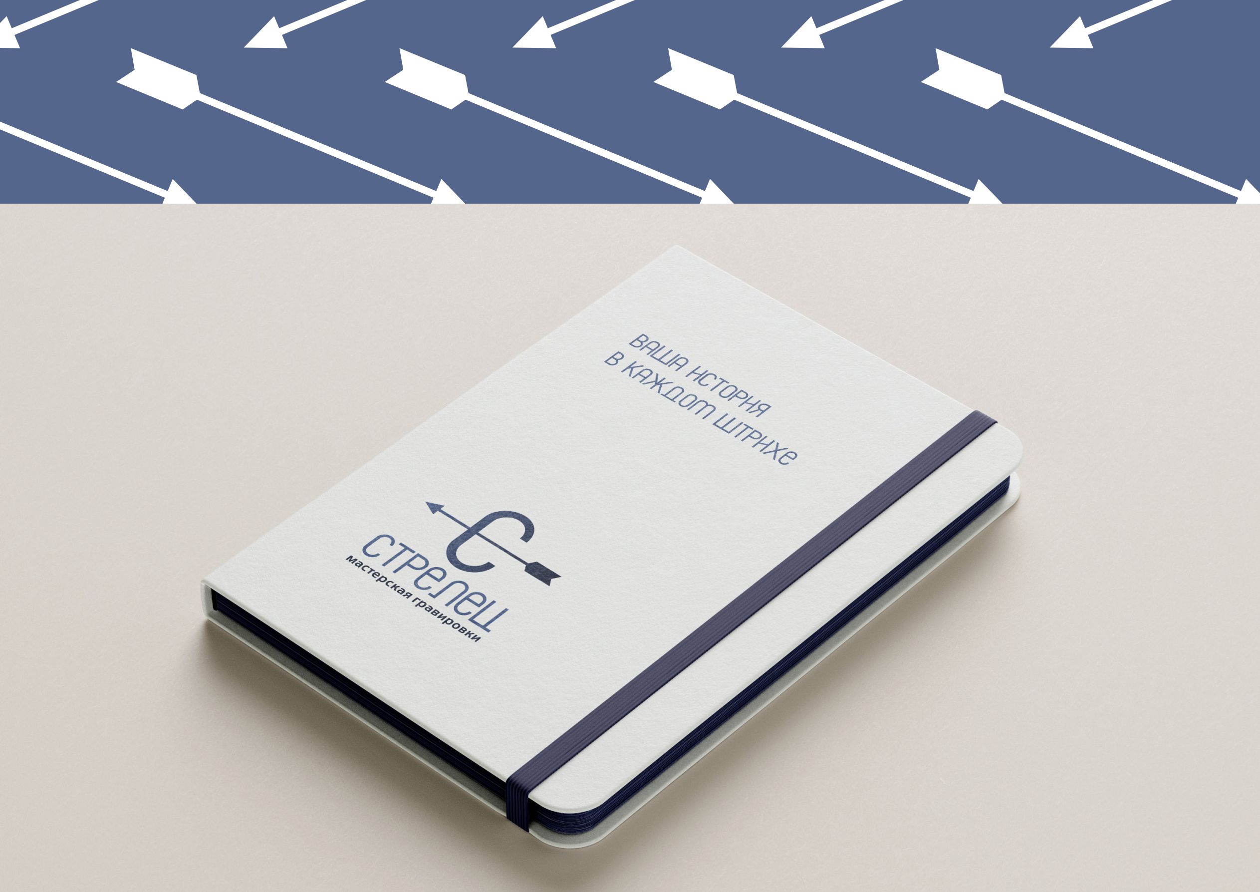 СТРЕЛЕЦ | мастерская гравировки — Изображение №9 — Брендинг на Dprofile