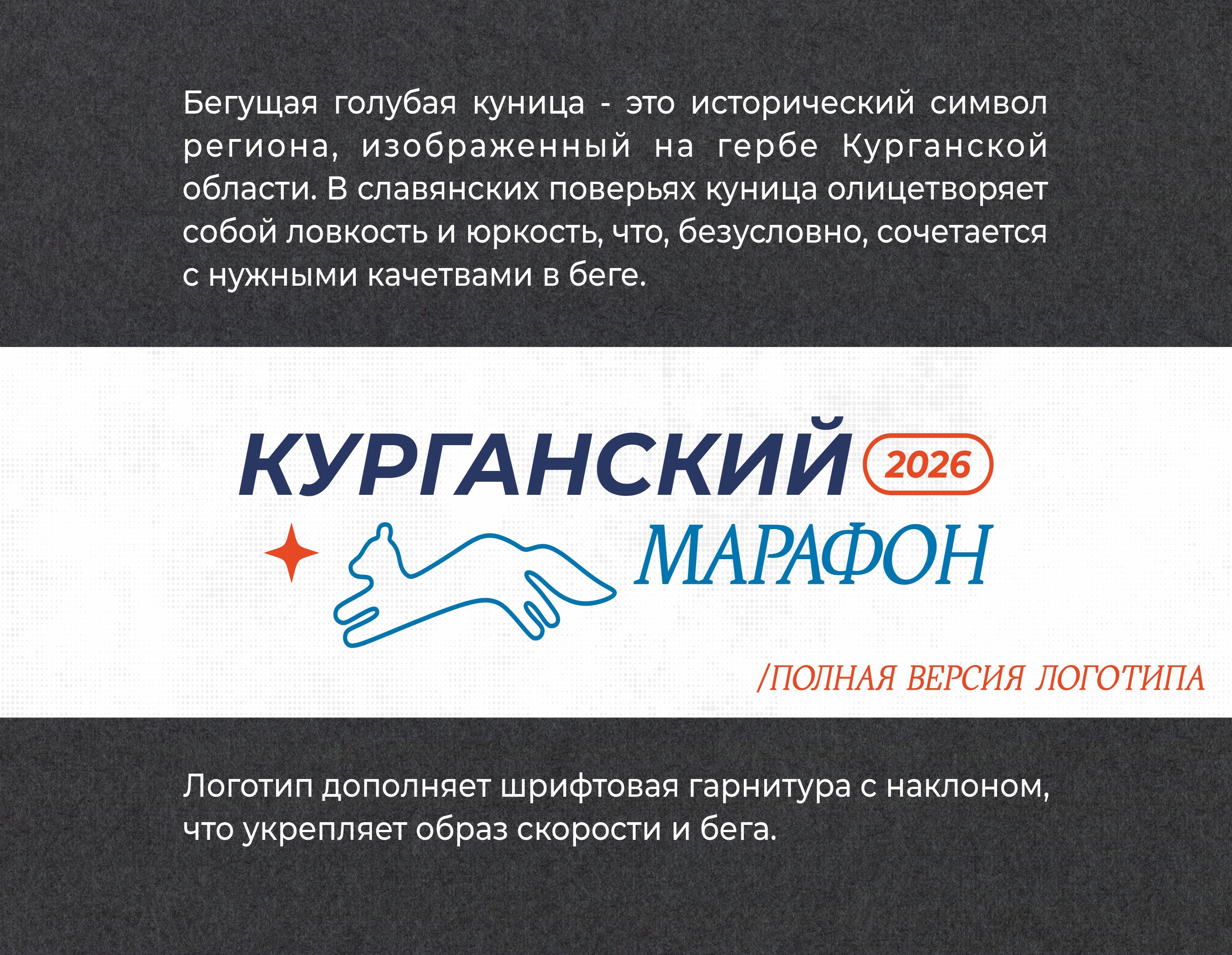 Беговой марафон | логотип, айдентика — Изображение №4 — Брендинг на Dprofile