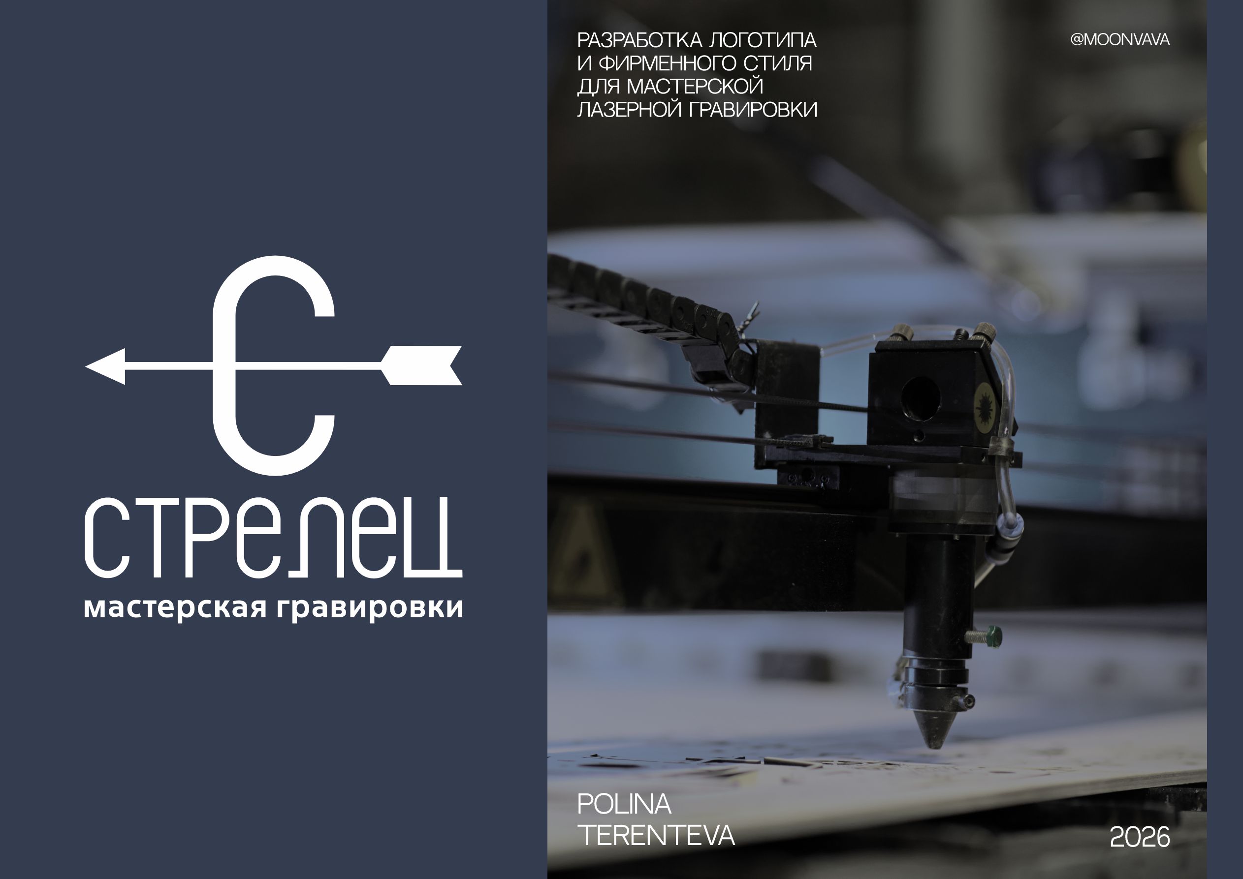 СТРЕЛЕЦ | мастерская гравировки — Изображение №1 — Брендинг на Dprofile