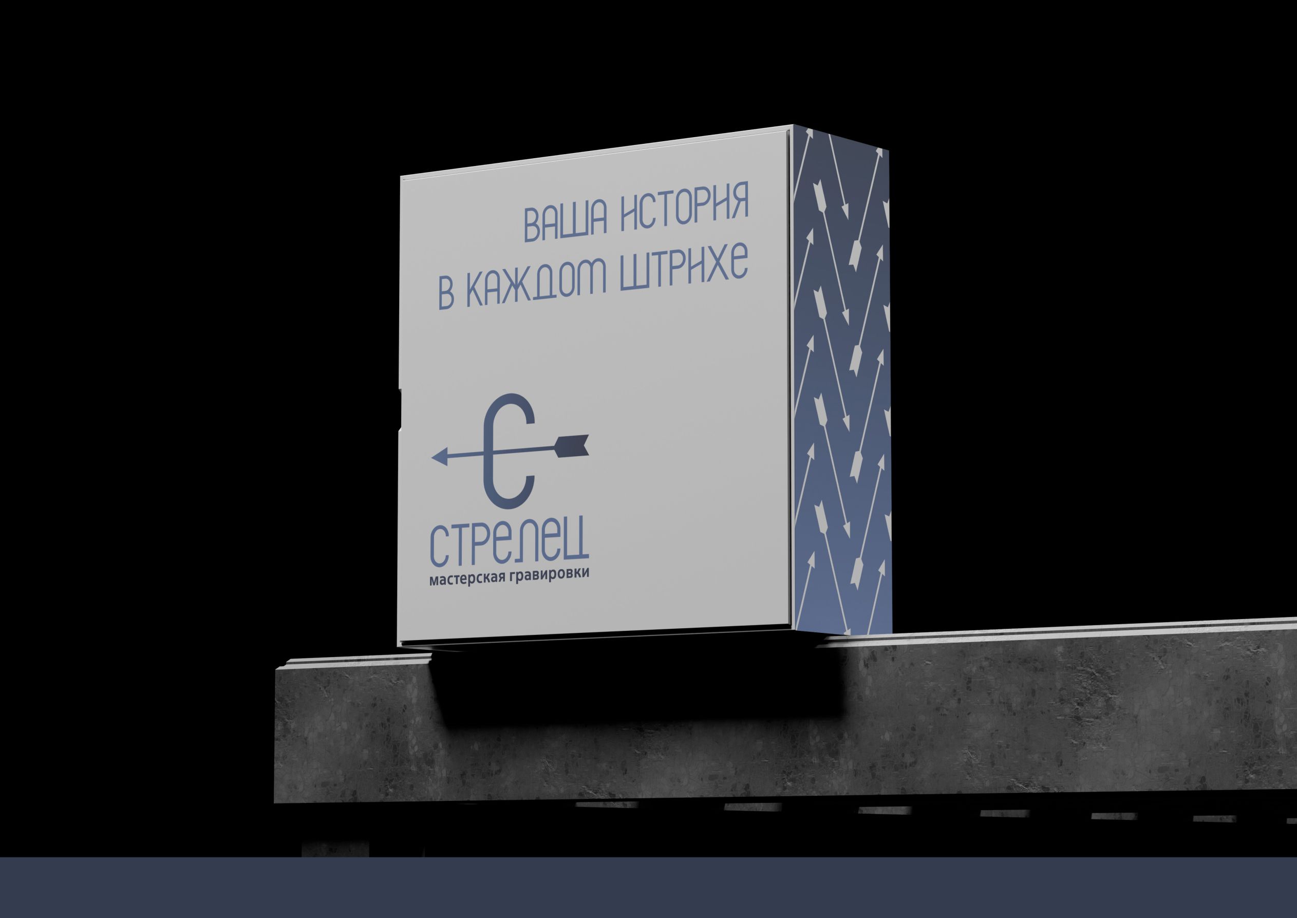 СТРЕЛЕЦ | мастерская гравировки — Изображение №5 — Брендинг на Dprofile