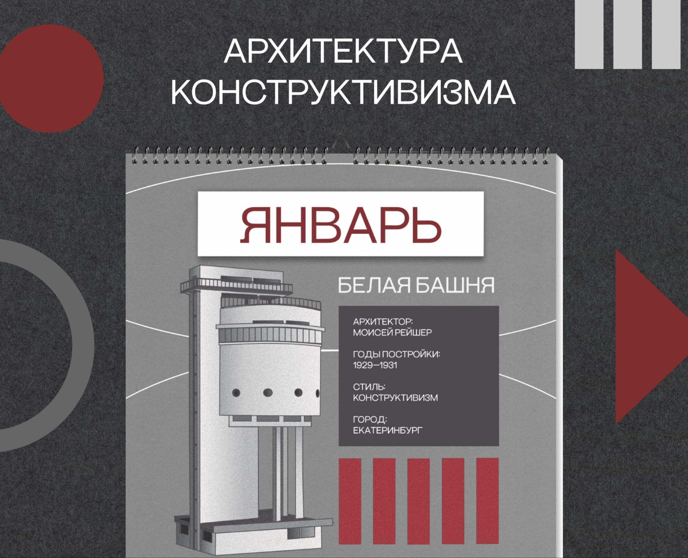 Календарь. Архитектура Конструктивизма. — Графика на Dprofile