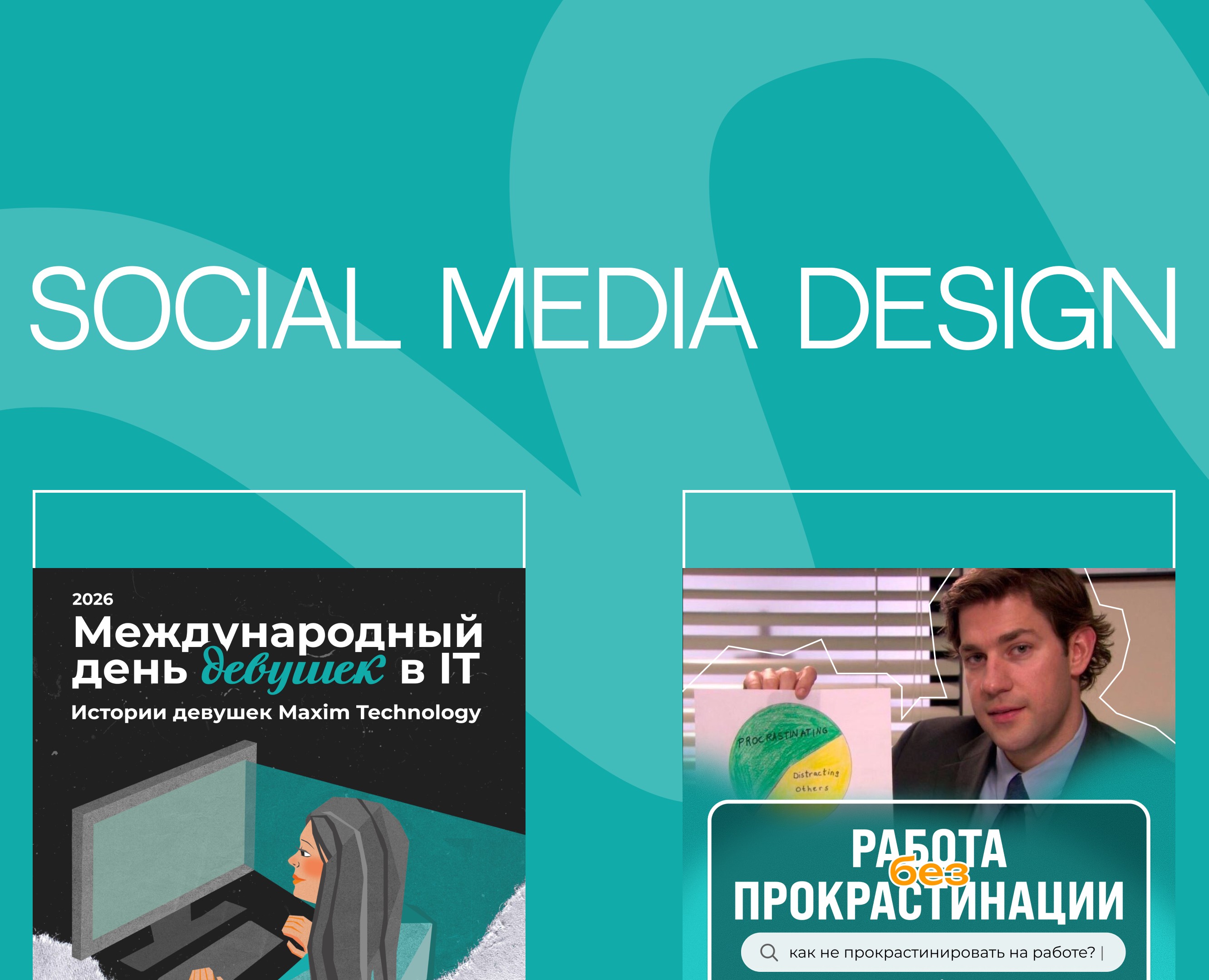 Social media design | IT на Dprofile