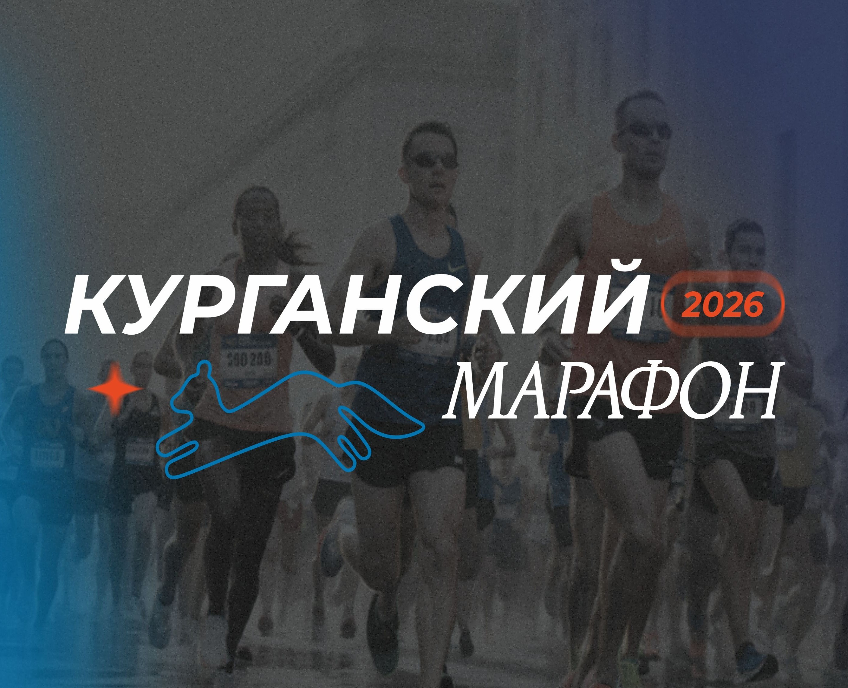 Беговой марафон | логотип, айдентика — Брендинг на Dprofile