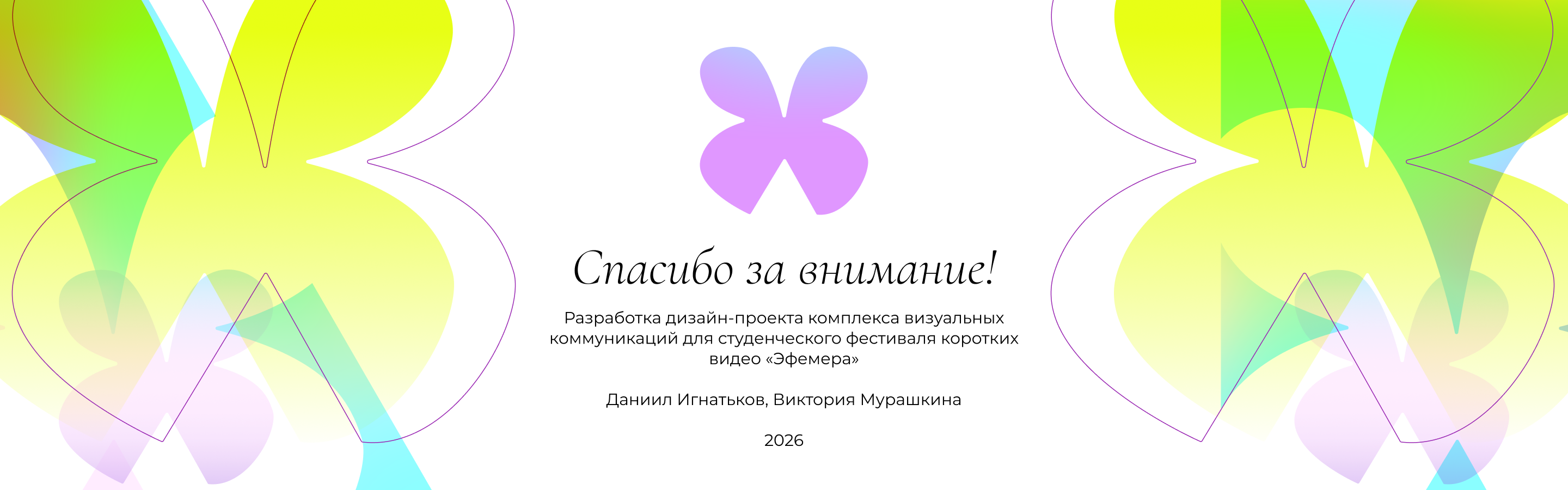 Фестиваль ЭФЕМЕРА — Изображение №21 — Брендинг на Dprofile