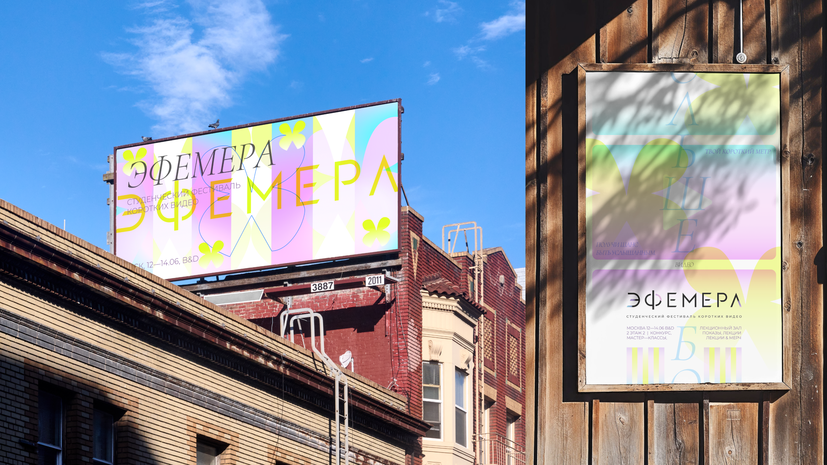 Фестиваль ЭФЕМЕРА — Изображение №6 — Брендинг на Dprofile