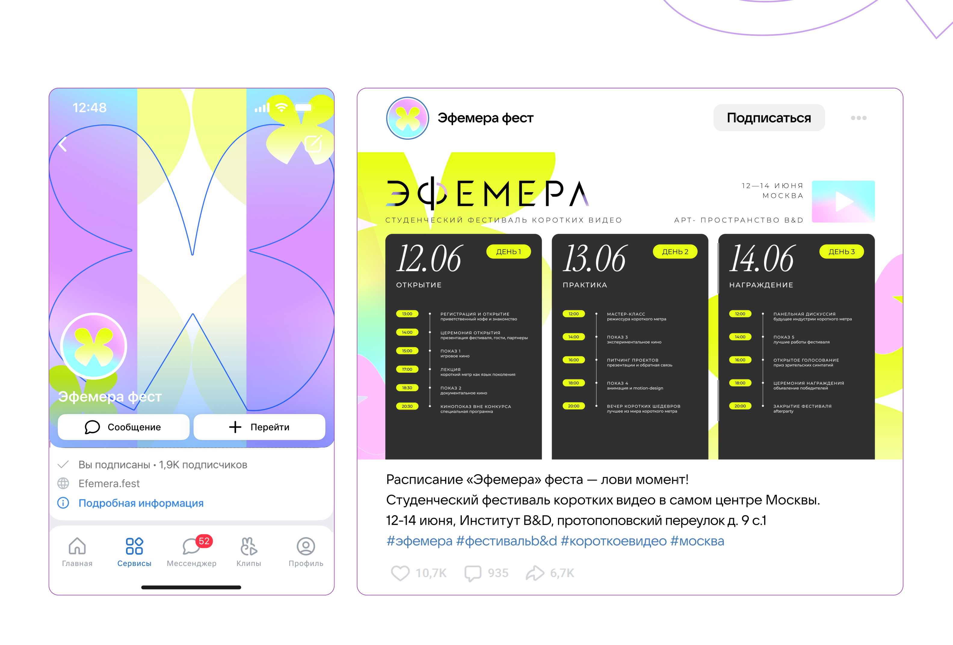 Фестиваль ЭФЕМЕРА — Изображение №15 — Брендинг на Dprofile
