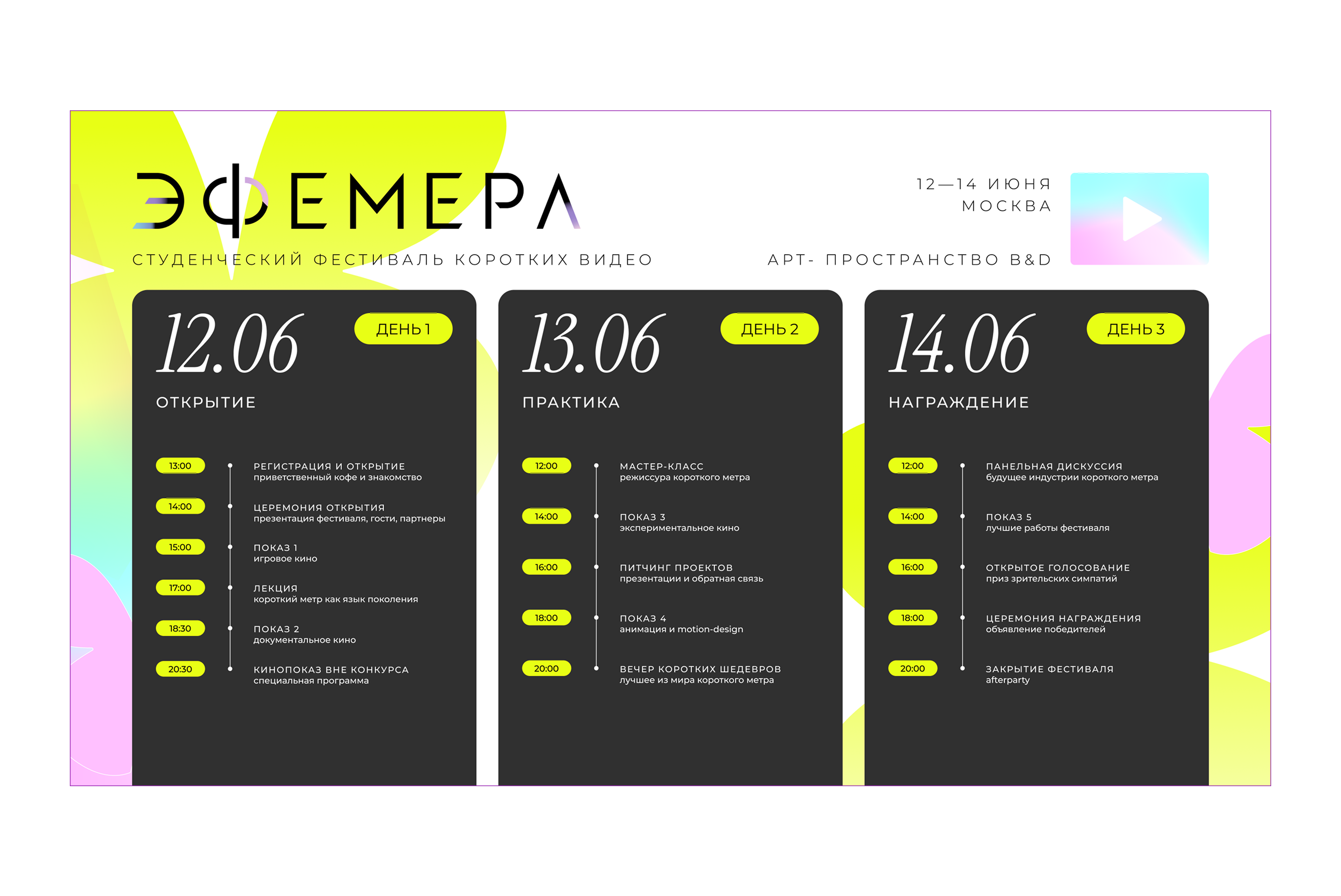 Фестиваль ЭФЕМЕРА — Изображение №9 — Брендинг на Dprofile