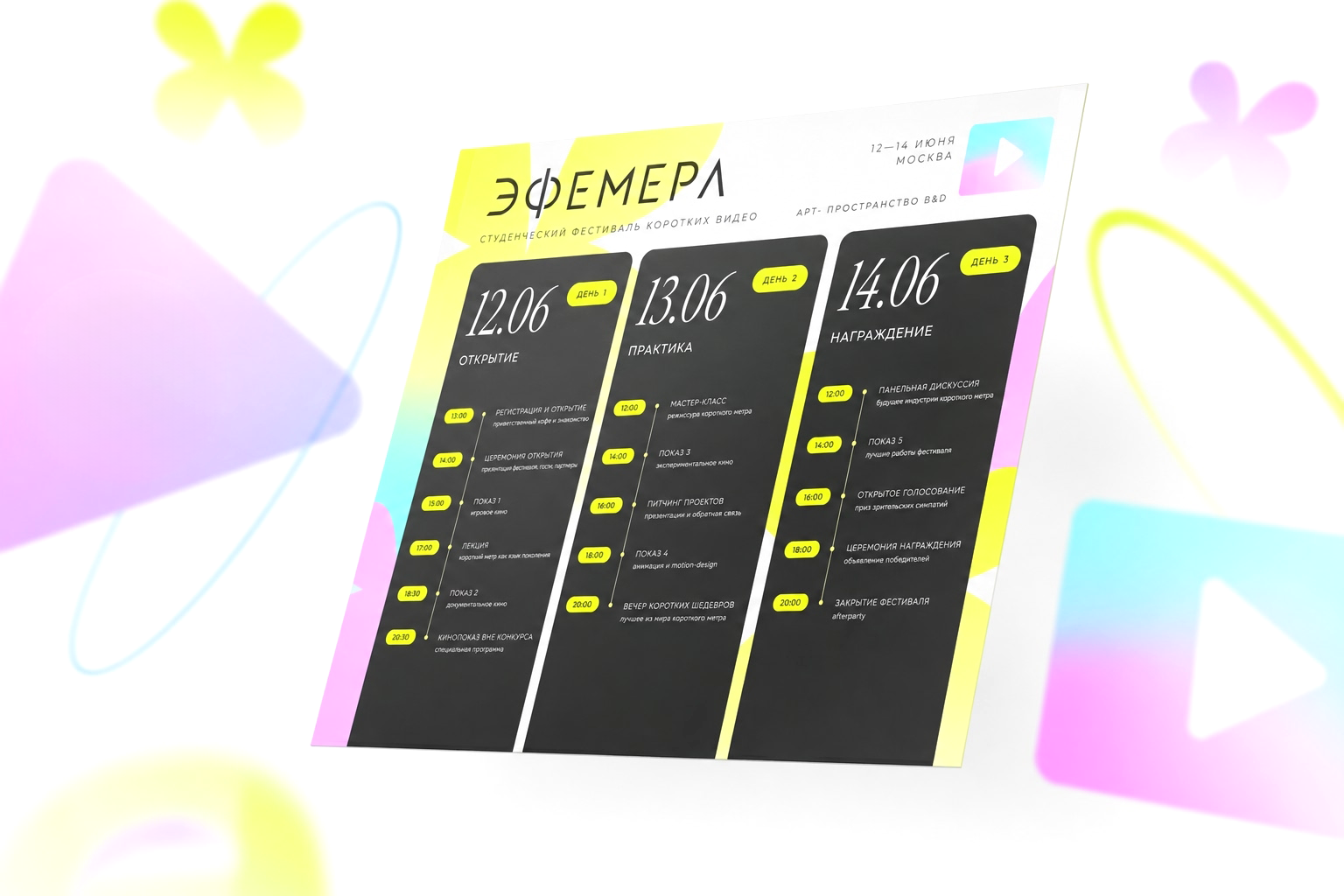 Фестиваль ЭФЕМЕРА — Изображение №10 — Брендинг на Dprofile