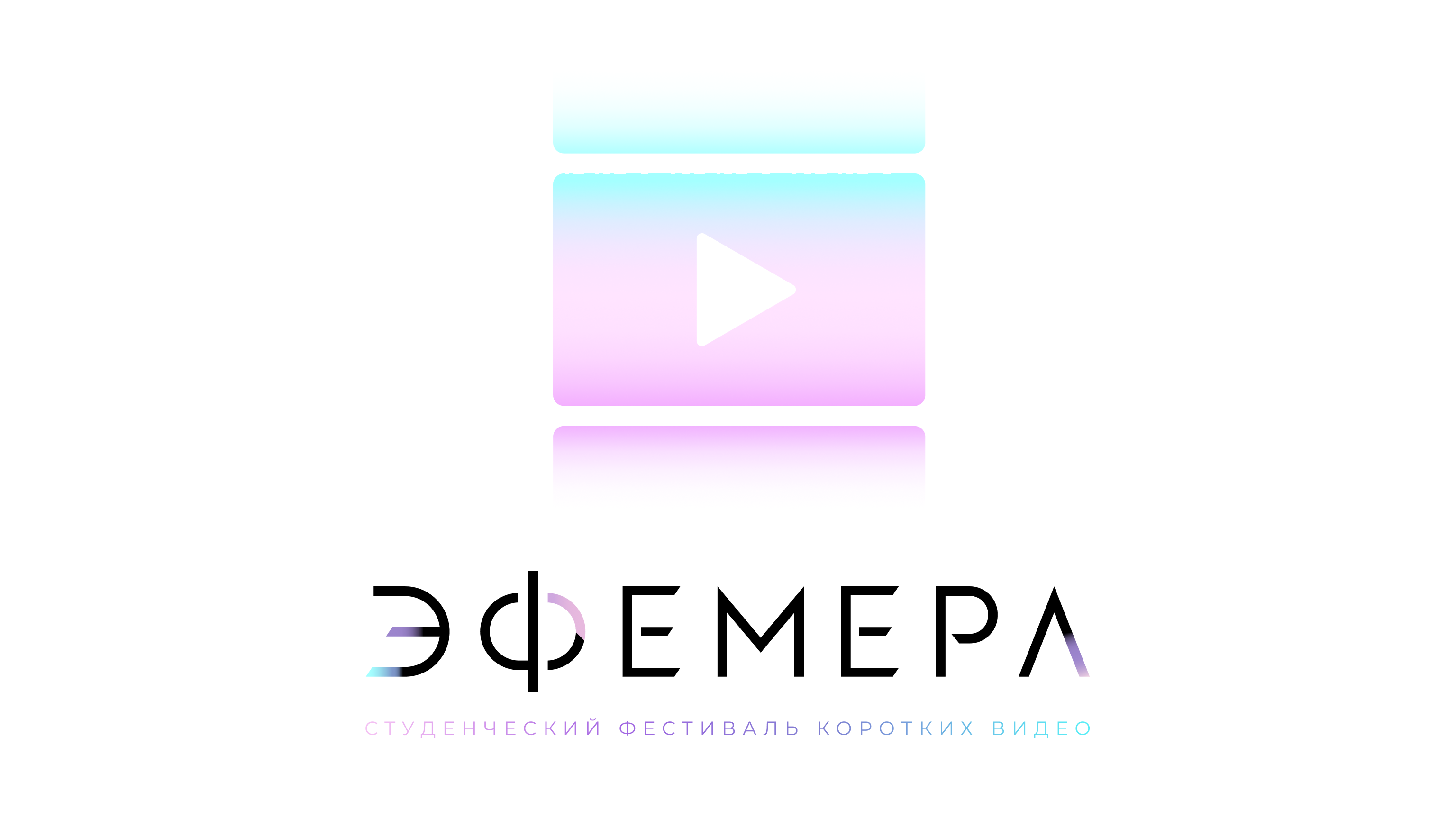 Фестиваль ЭФЕМЕРА — Изображение №1 — Брендинг на Dprofile