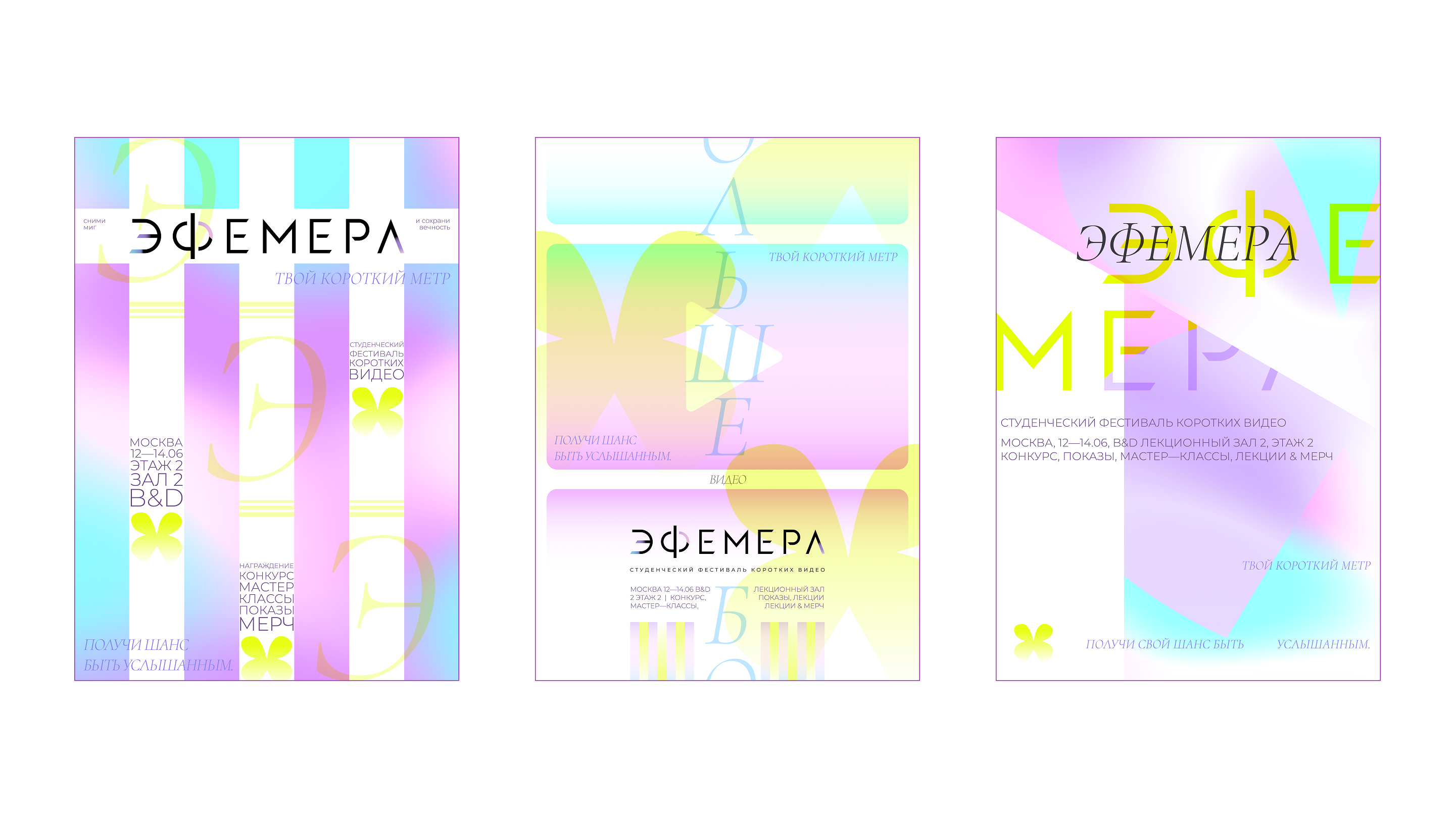 Фестиваль ЭФЕМЕРА — Изображение №5 — Брендинг на Dprofile