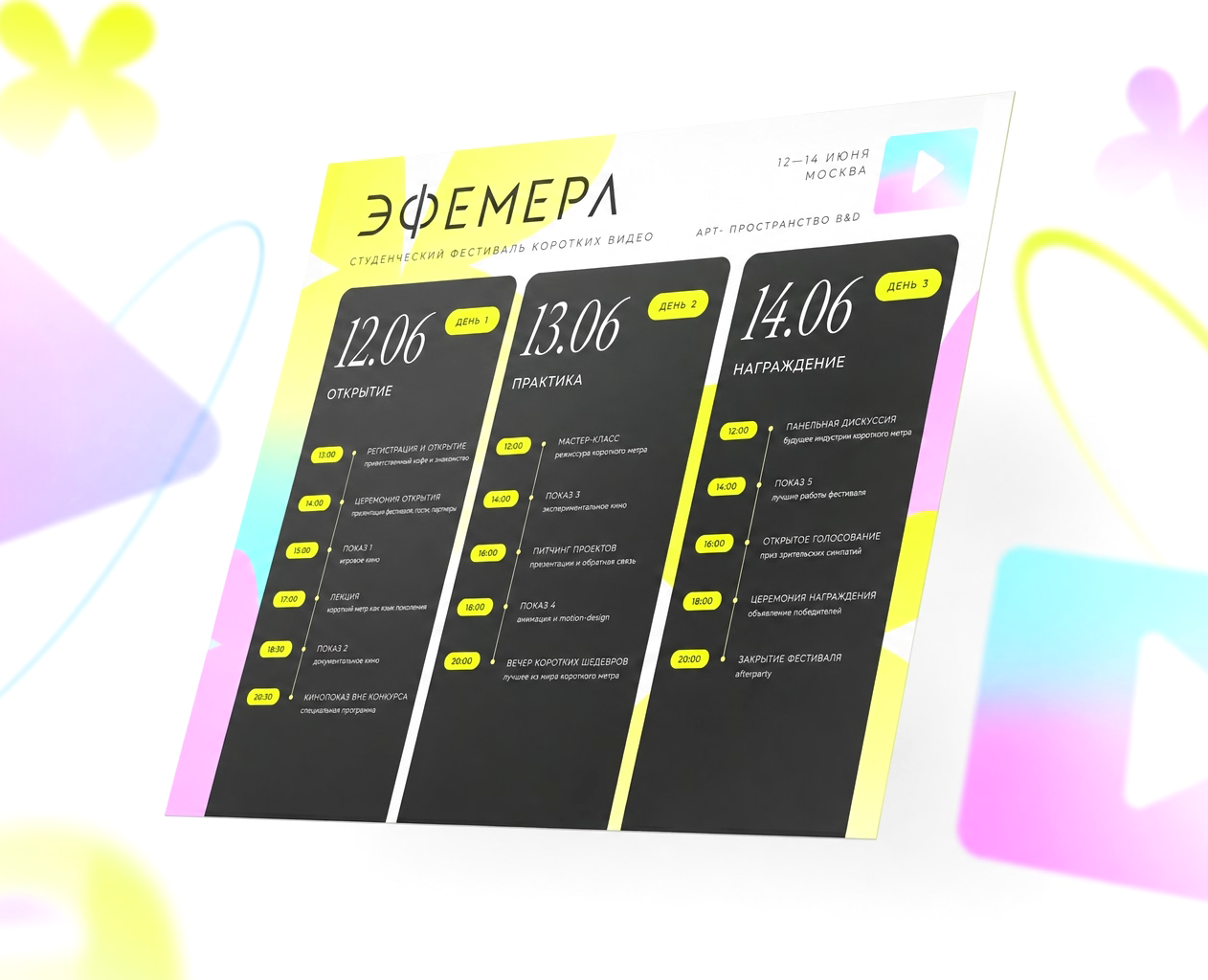 Фестиваль ЭФЕМЕРА — Брендинг на Dprofile