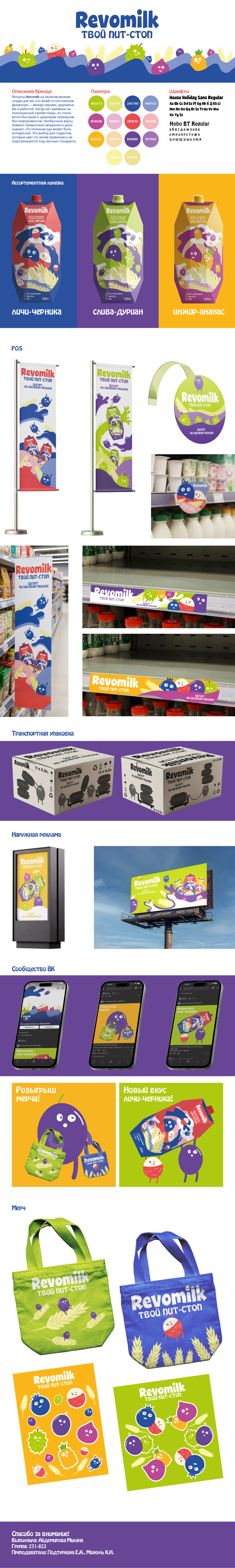 Revomilk — Изображение №1 — Интерфейсы, Брендинг на Dprofile