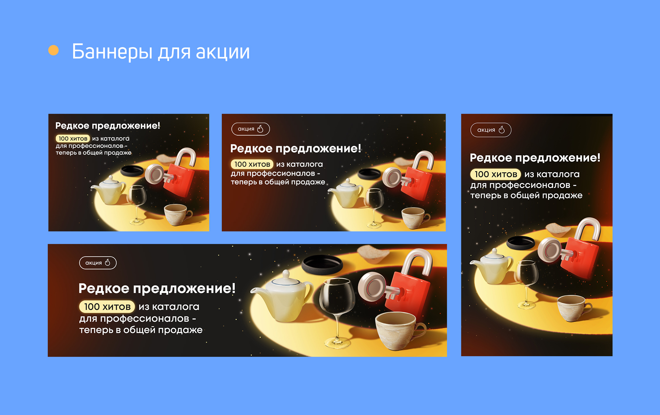 Рекламные креативы и баннеры — Изображение №2 — Графика, Маркетинг на Dprofile