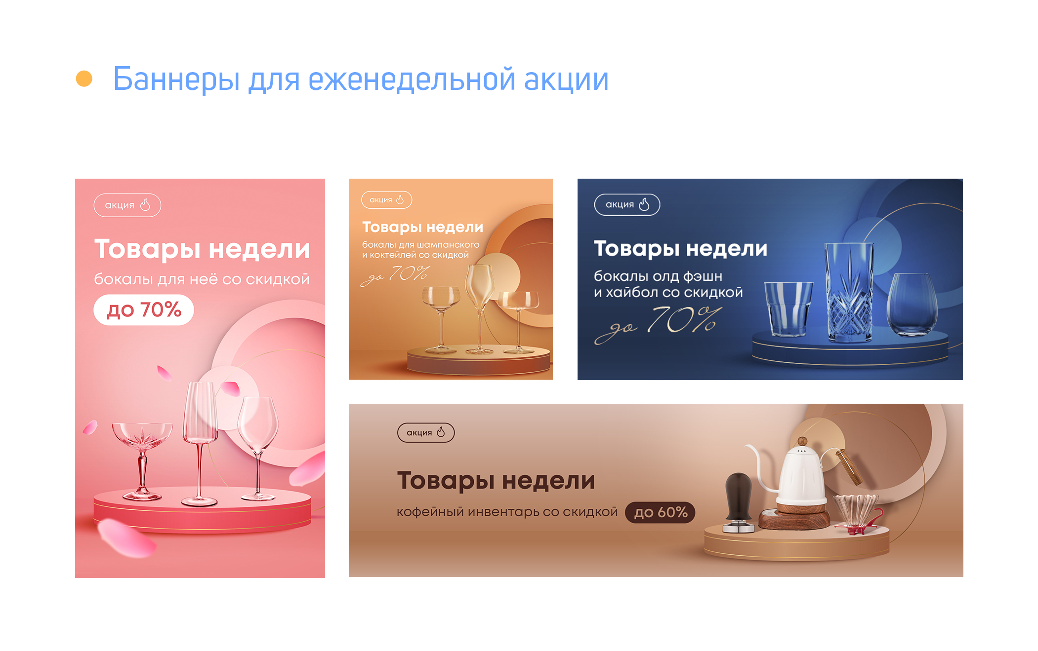 Рекламные креативы и баннеры — Изображение №3 — Графика, Маркетинг на Dprofile