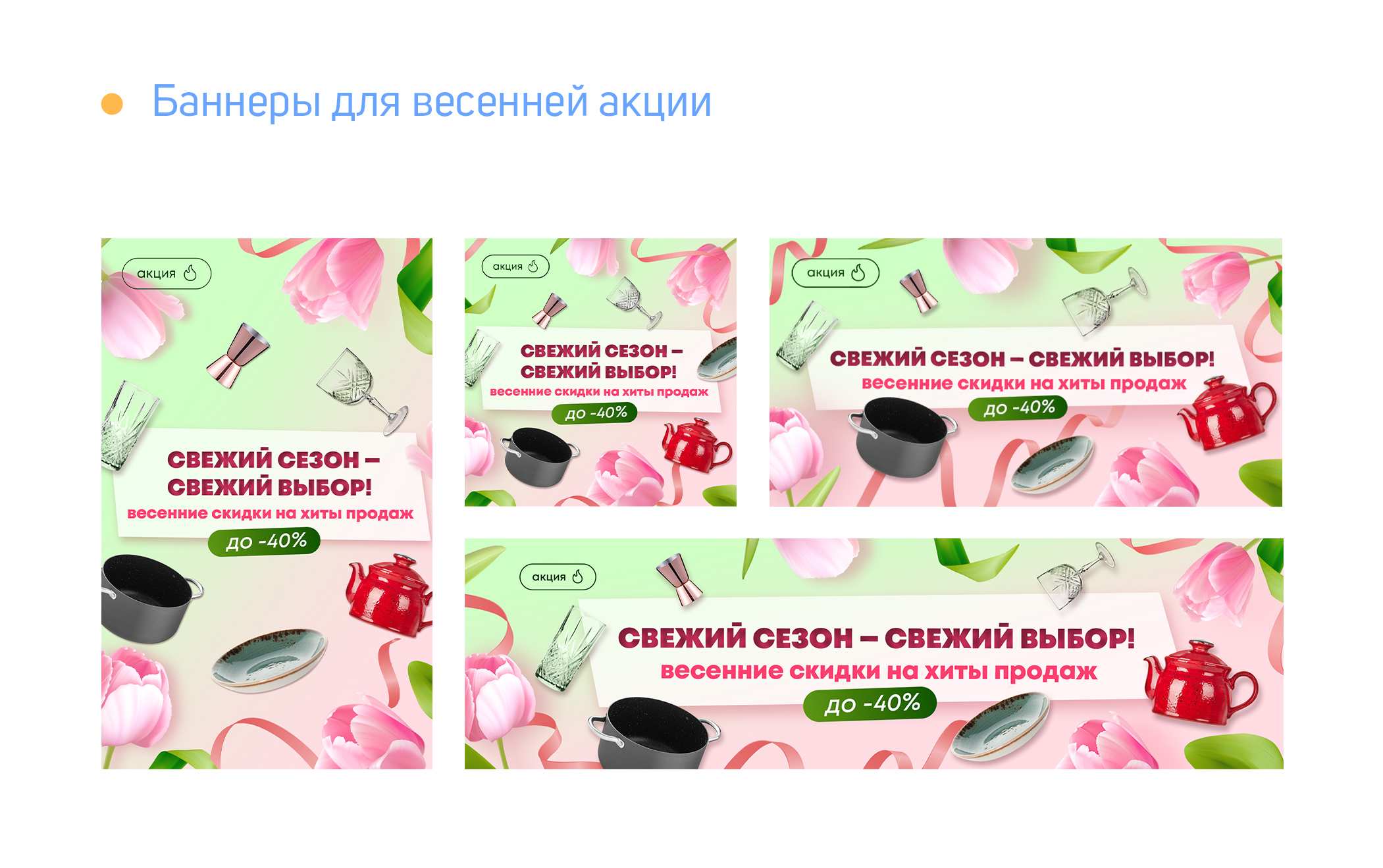 Рекламные креативы и баннеры — Изображение №1 — Графика, Маркетинг на Dprofile