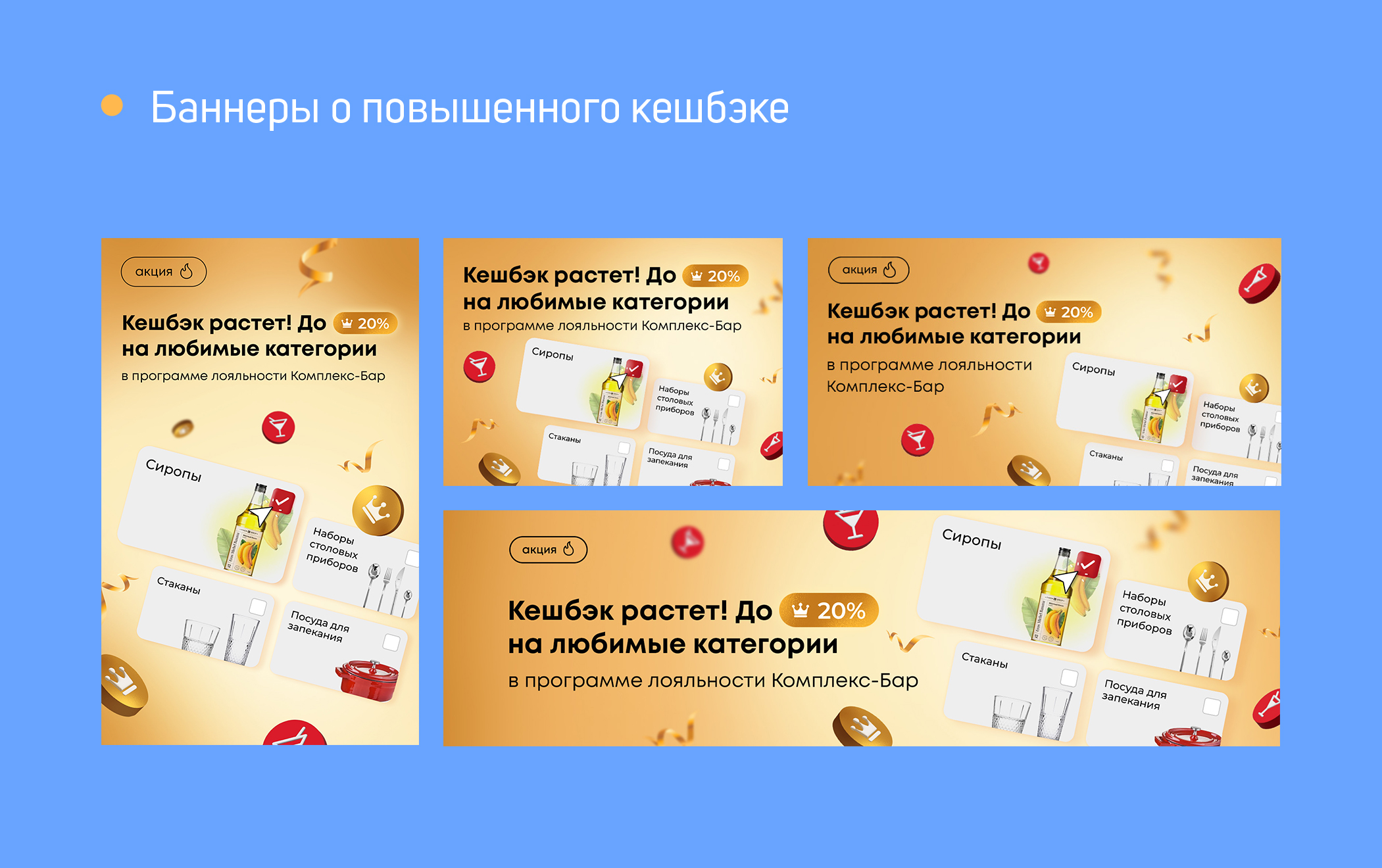 Рекламные креативы и баннеры — Изображение №4 — Графика, Маркетинг на Dprofile