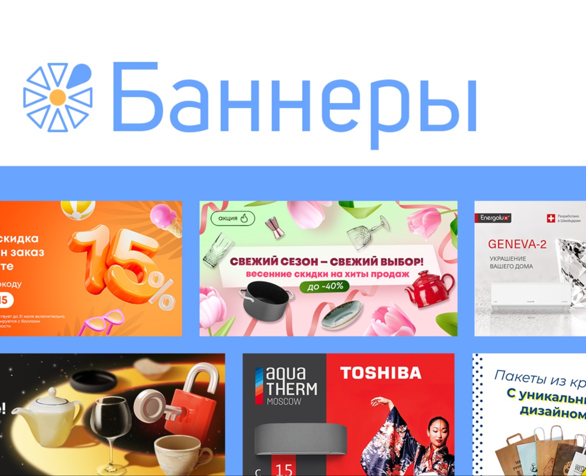 Рекламные креативы и баннеры — Графика, Маркетинг на Dprofile
