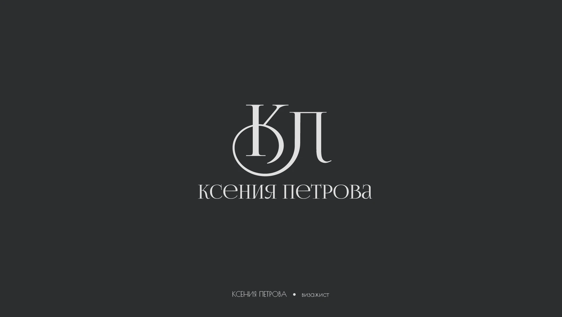 Логофолио 2025 — Изображение №11 — Брендинг, Графика на Dprofile