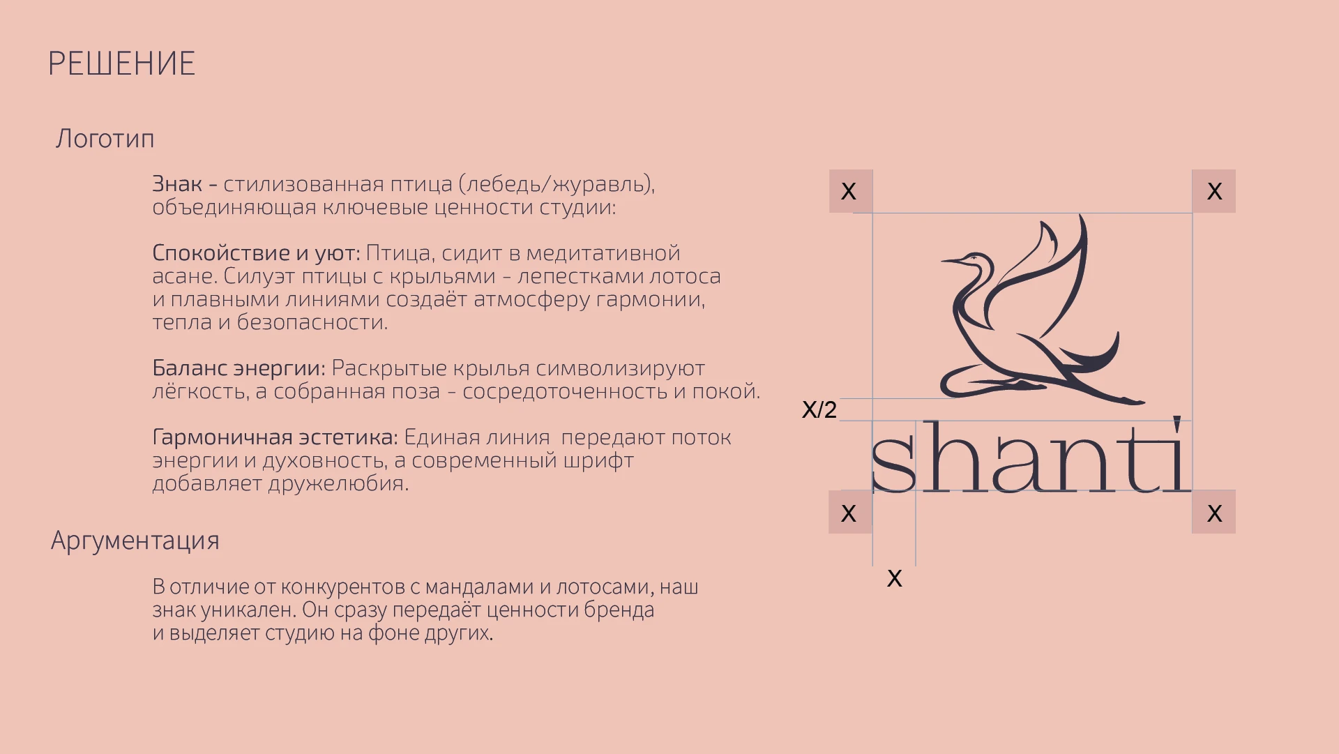 Разработка логотипа для йога студии Shanti — Изображение №3 — Брендинг, Графика на Dprofile
