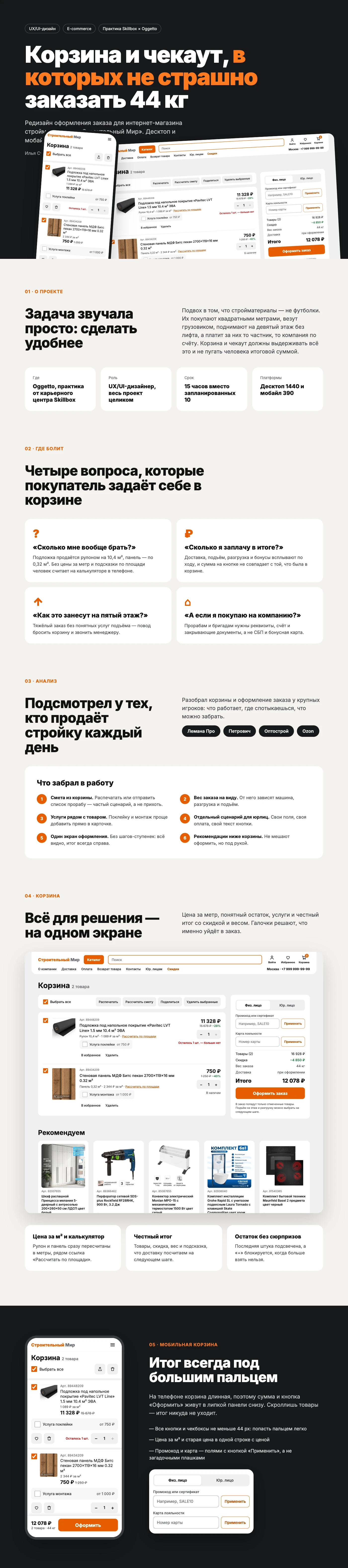 "Строительный мир" - редизайн — Изображение №1 — Интерфейсы на Dprofile