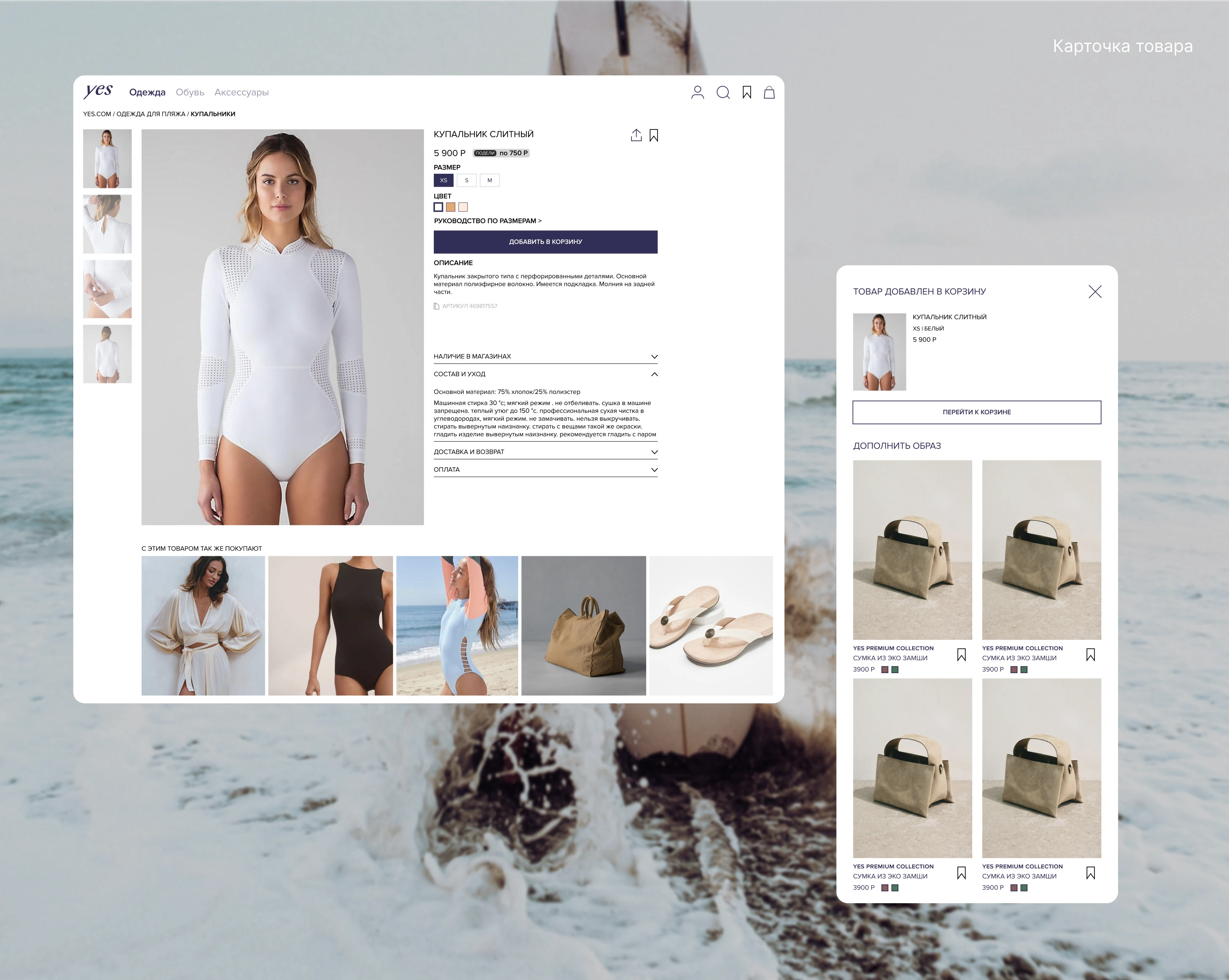 Дизайн онлайн магазина для "YES" — Изображение №5 — Интерфейсы на Dprofile