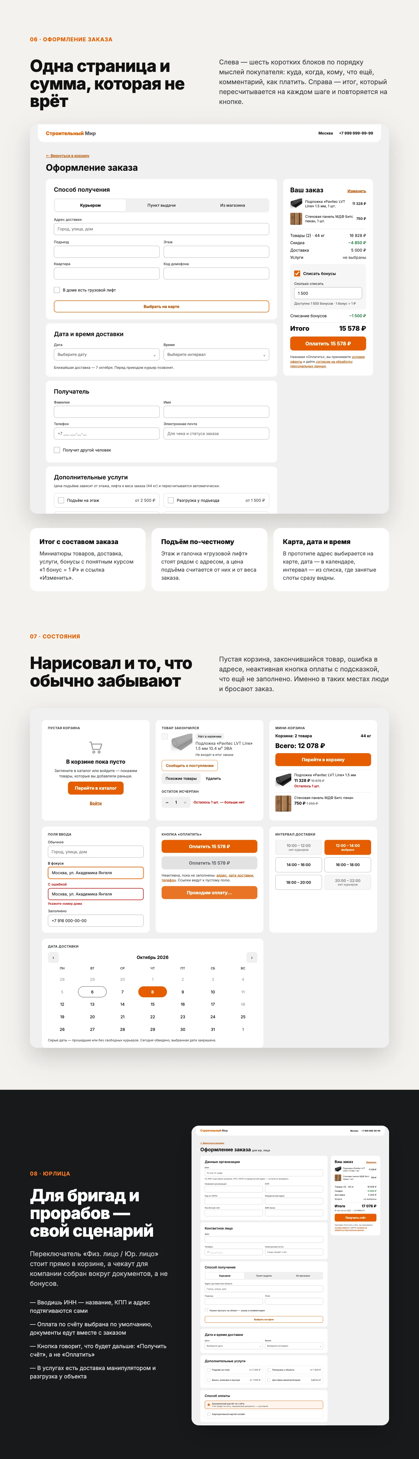 "Строительный мир" - редизайн — Изображение №2 — Интерфейсы на Dprofile