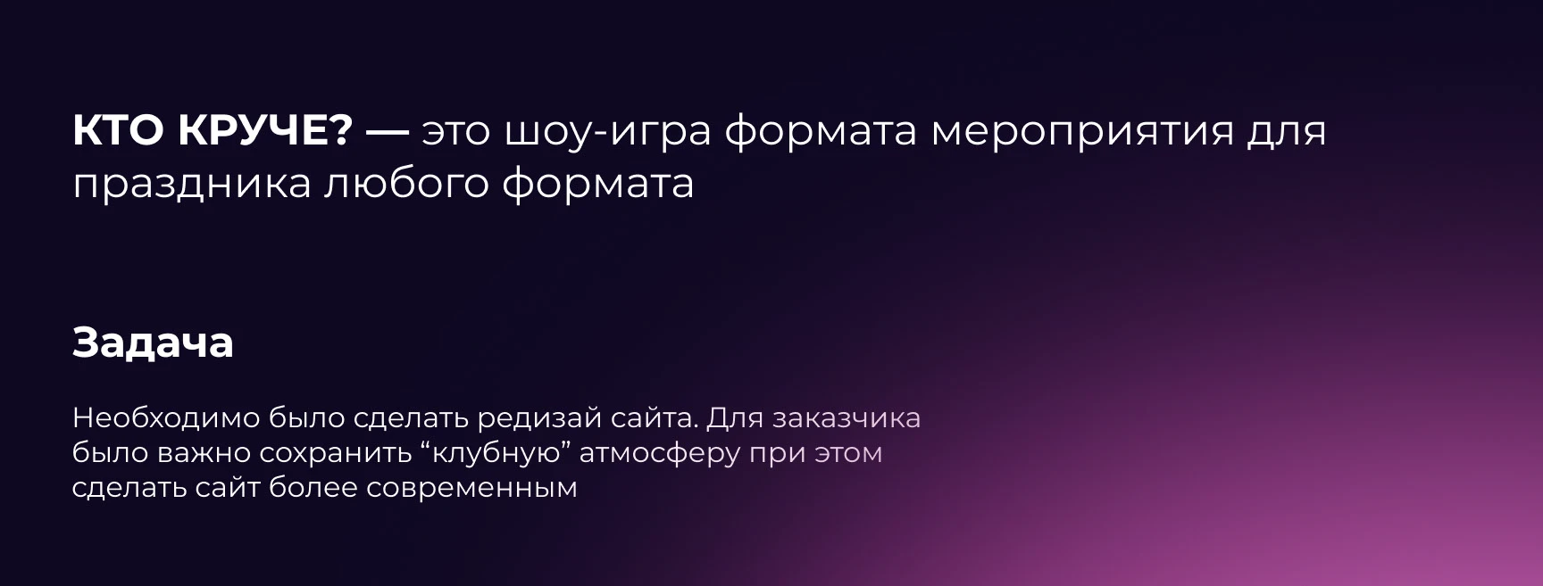 Редизайн сайта для шоу игры "Кто круче?" — Изображение №2 — Интерфейсы на Dprofile