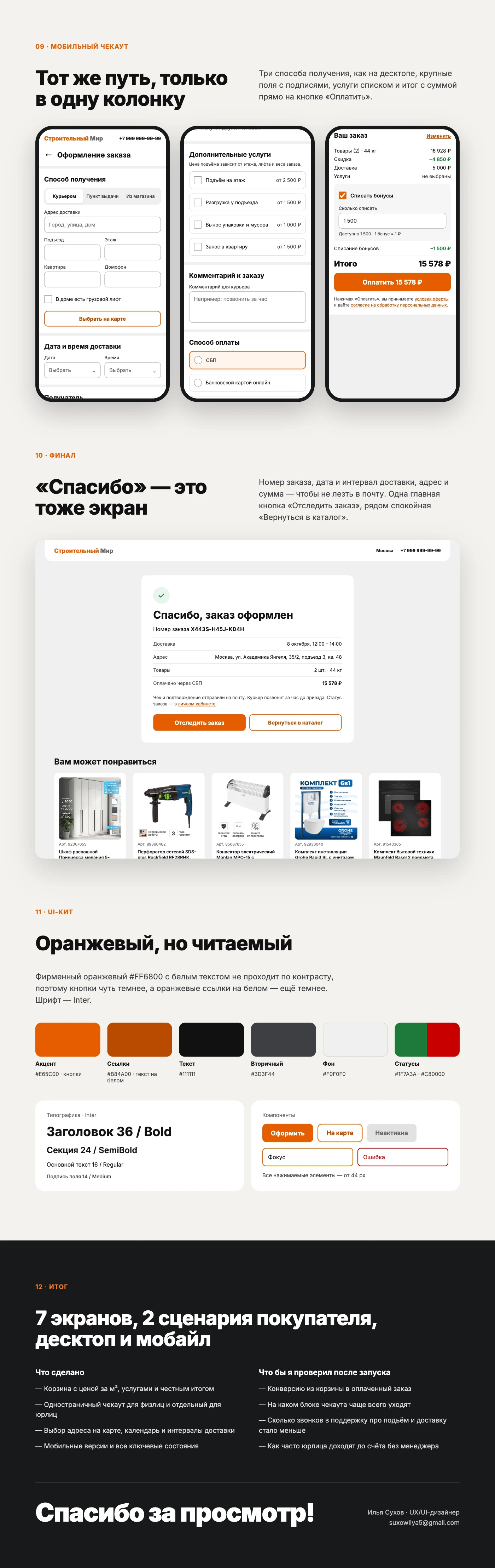 "Строительный мир" - редизайн — Изображение №3 — Интерфейсы на Dprofile